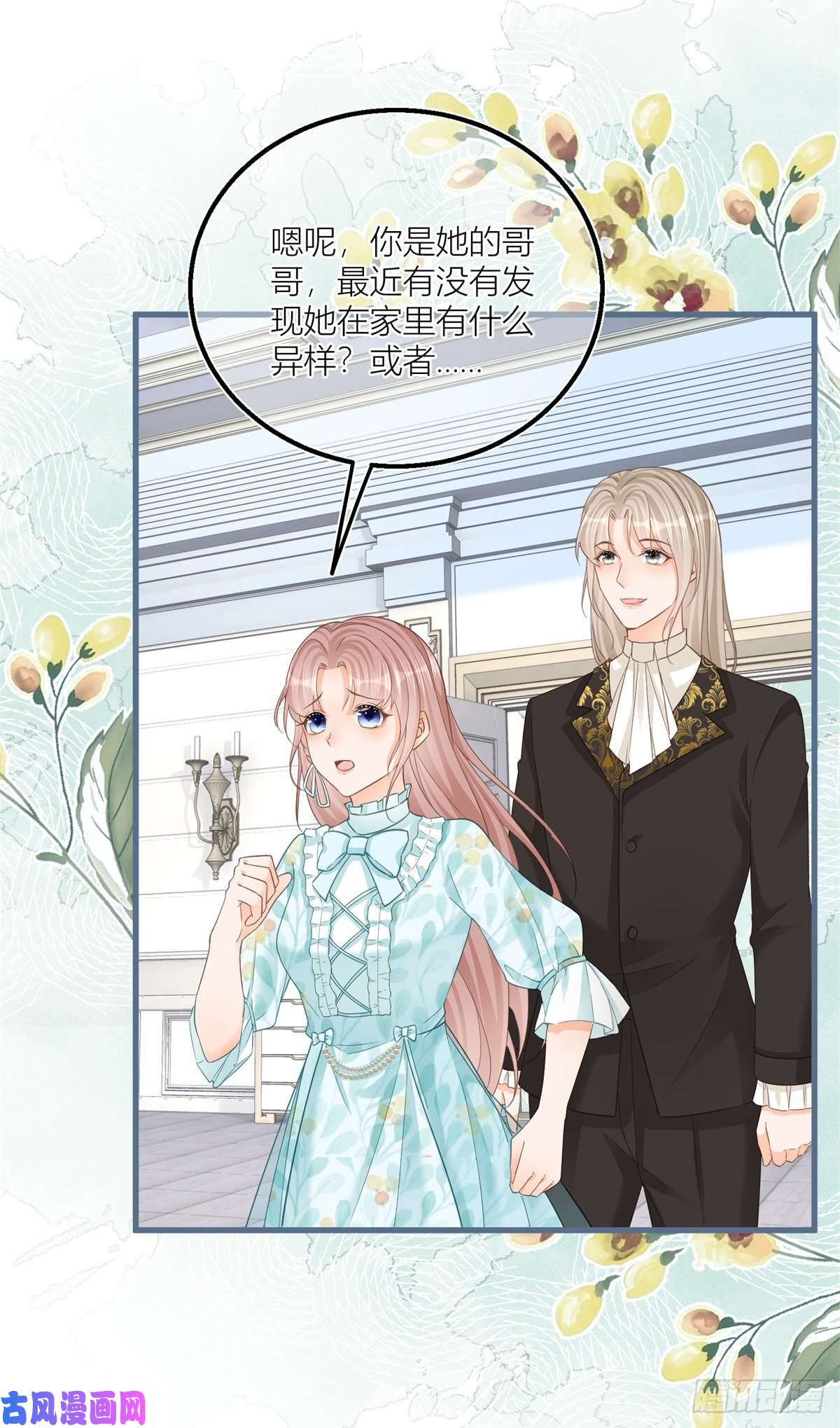 反派女爵的逆袭第34话 讨厌的哥哥