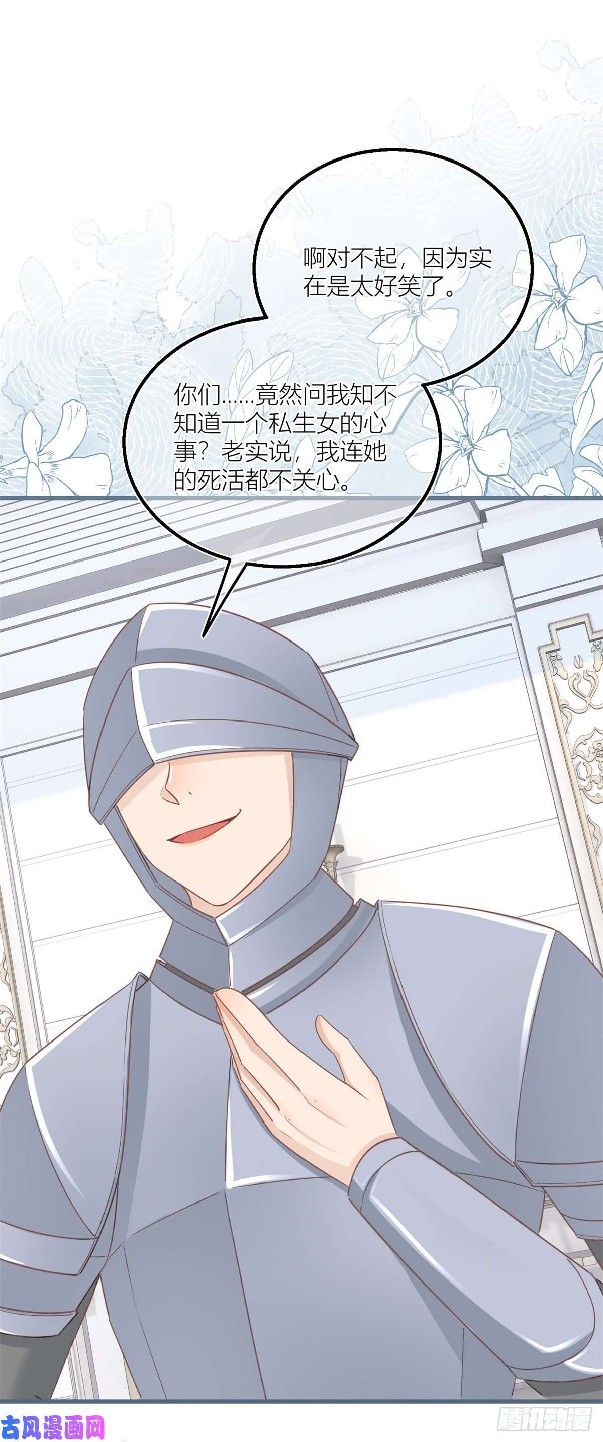 反派女爵的逆袭第34话 讨厌的哥哥
