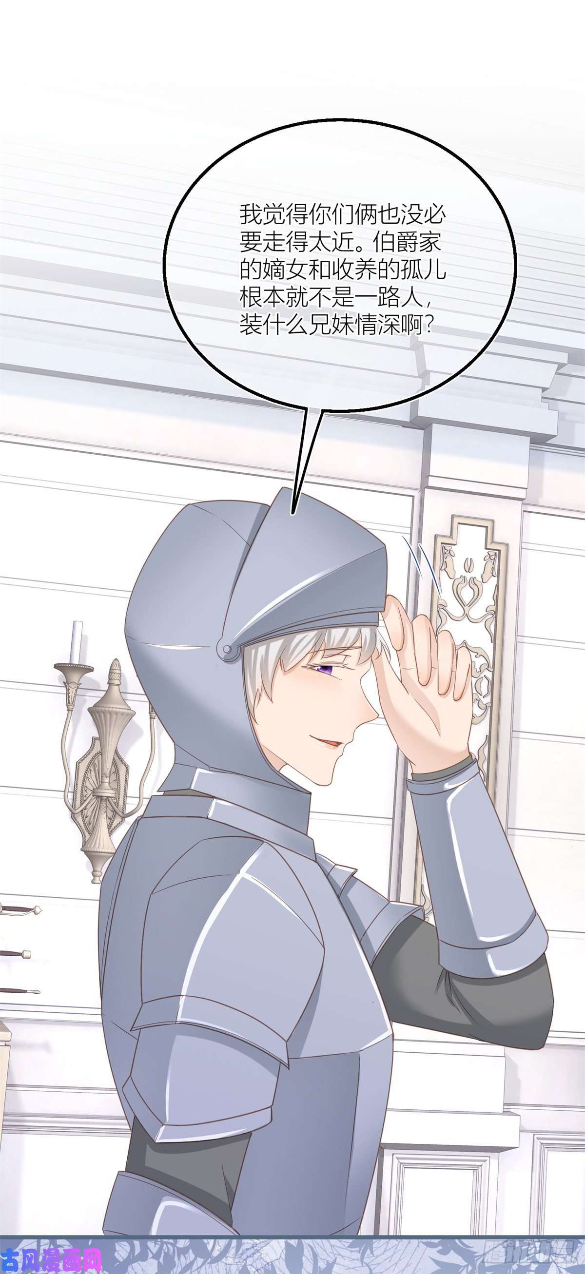 反派女爵的逆袭第34话 讨厌的哥哥