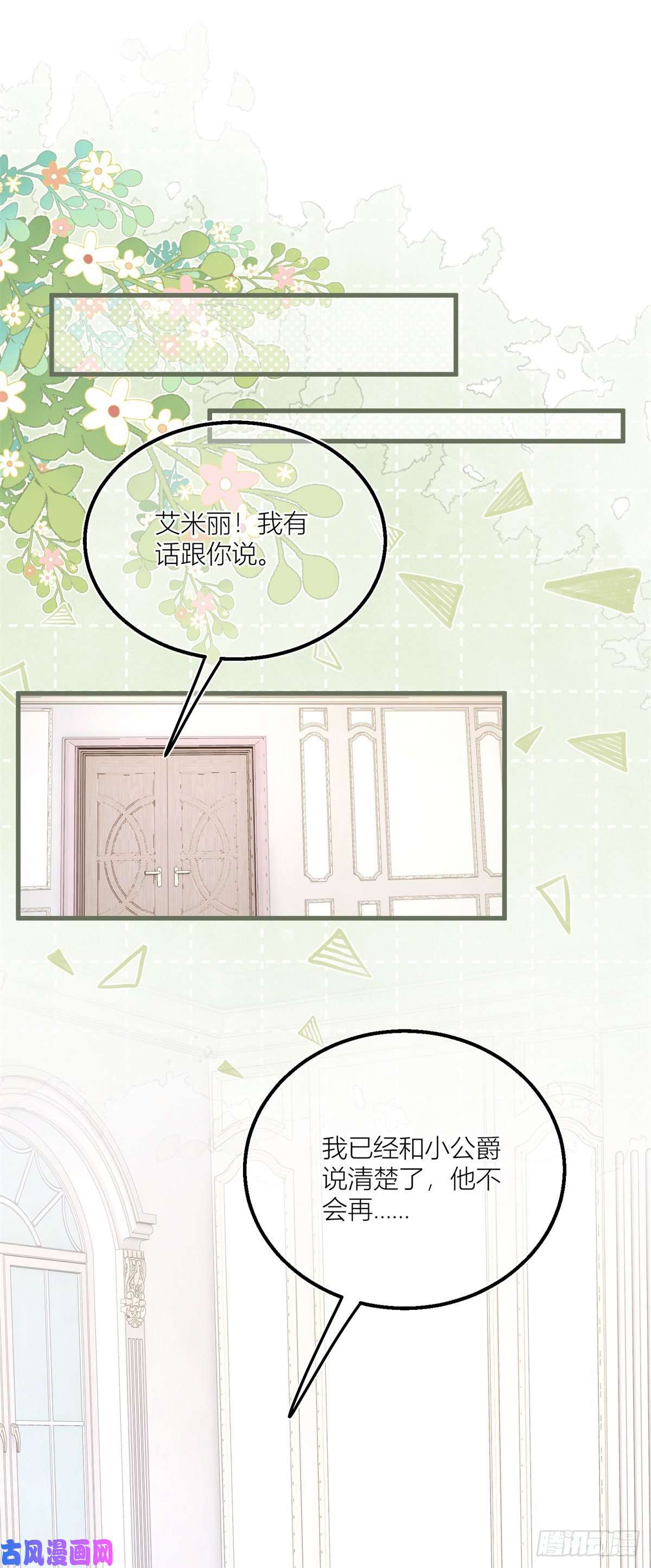 反派女爵的逆袭第34话 讨厌的哥哥