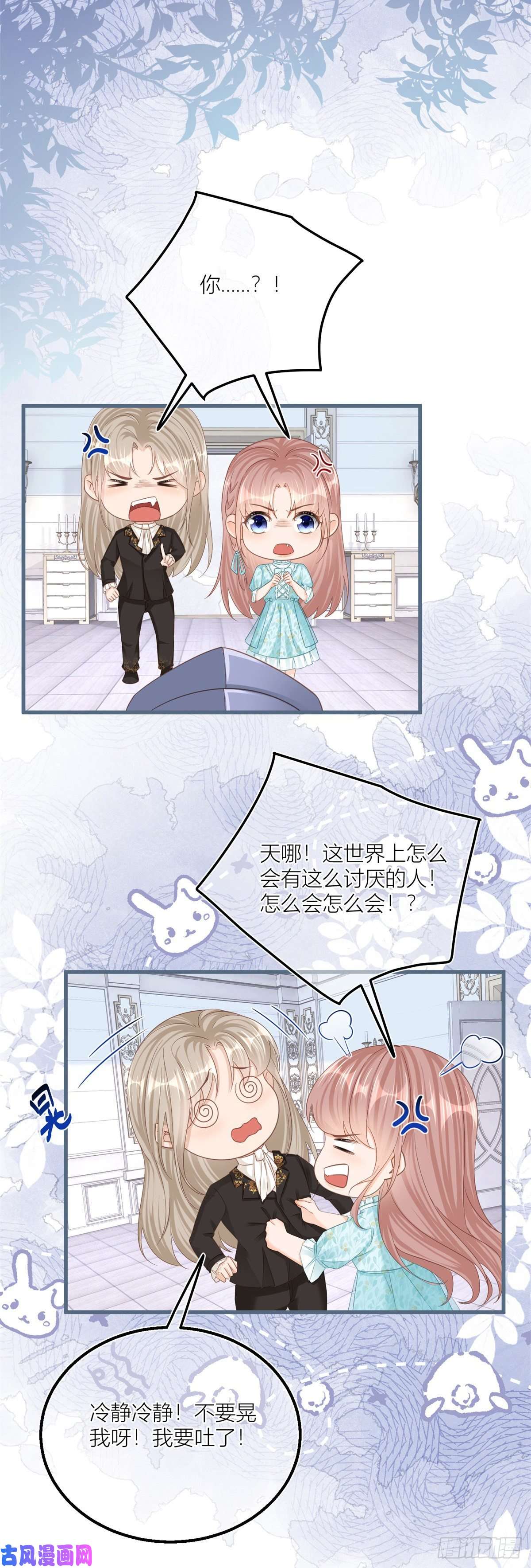 反派女爵的逆袭第34话 讨厌的哥哥