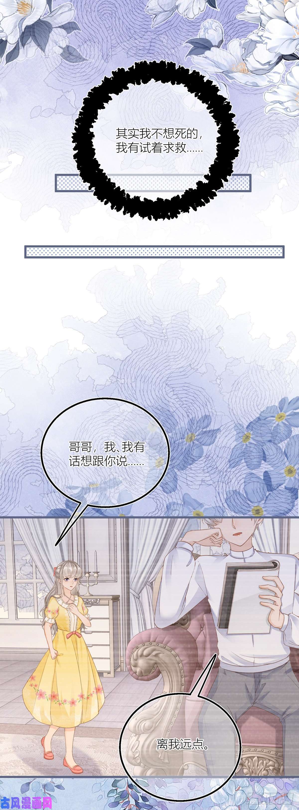 反派女爵的逆袭第34话 讨厌的哥哥