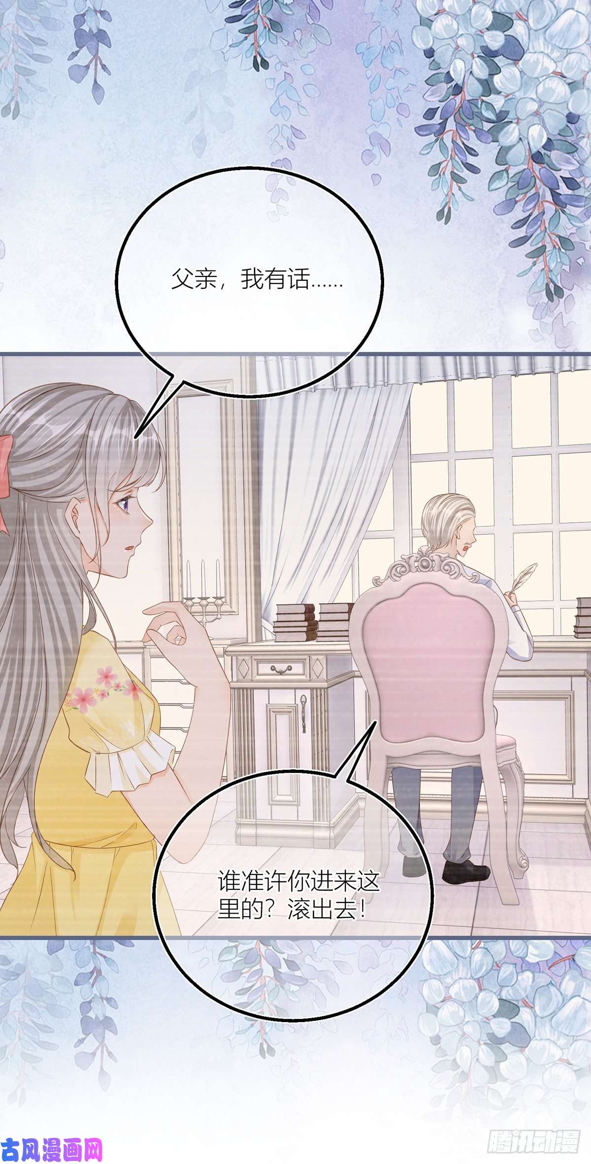 反派女爵的逆袭第34话 讨厌的哥哥