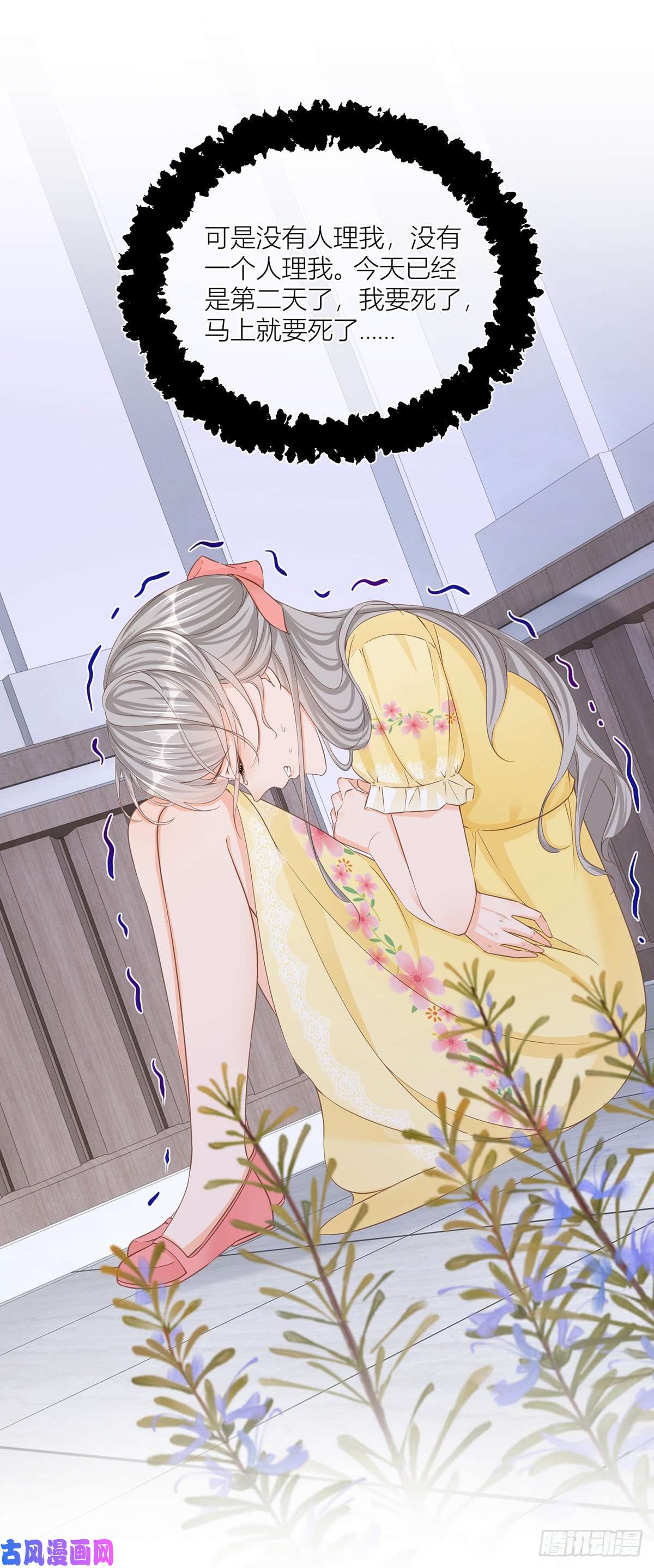 反派女爵的逆袭第34话 讨厌的哥哥