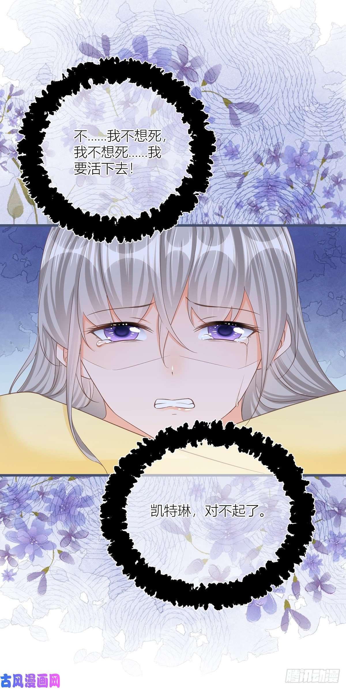 反派女爵的逆袭第34话 讨厌的哥哥