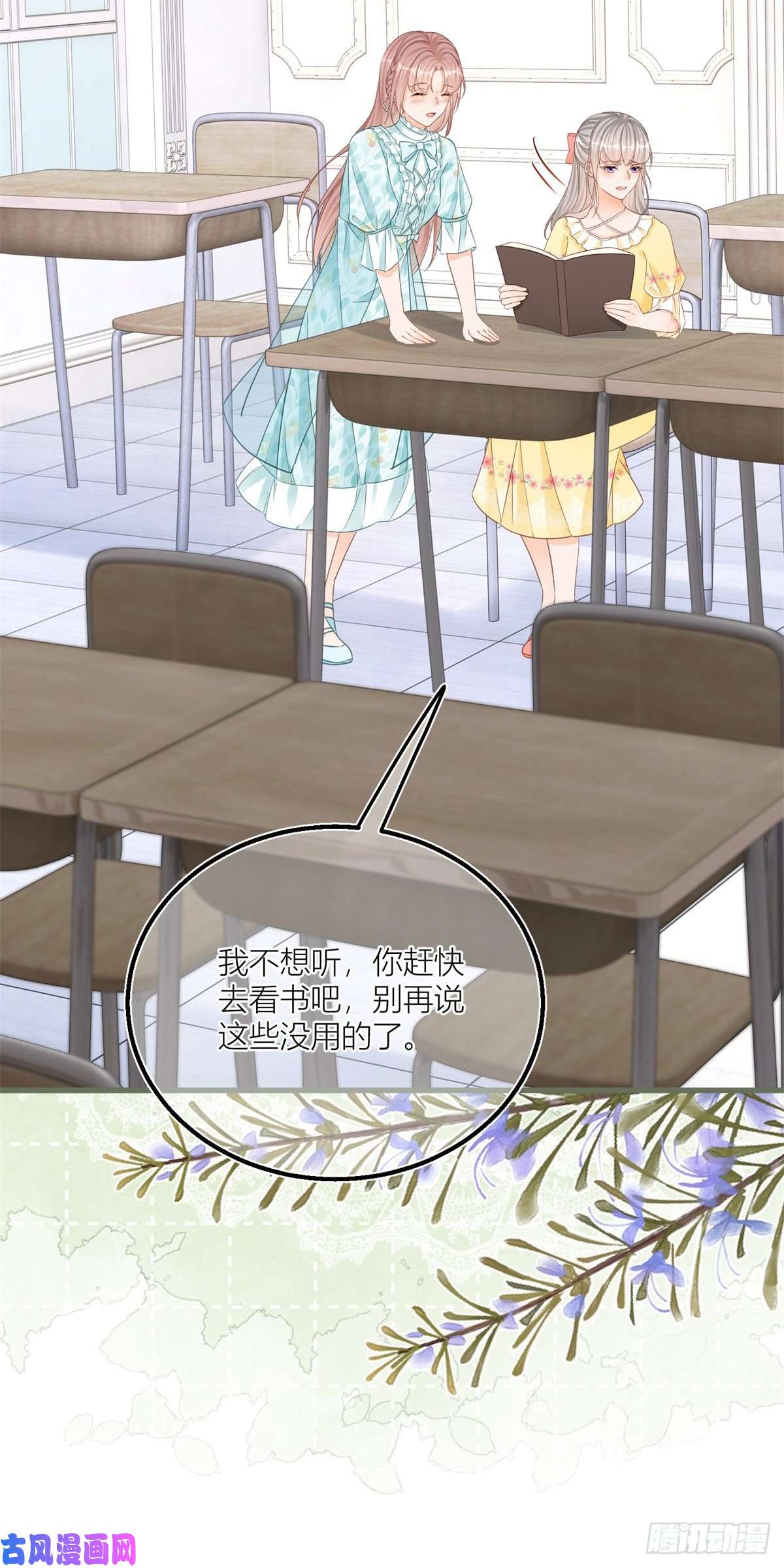反派女爵的逆袭第34话 讨厌的哥哥