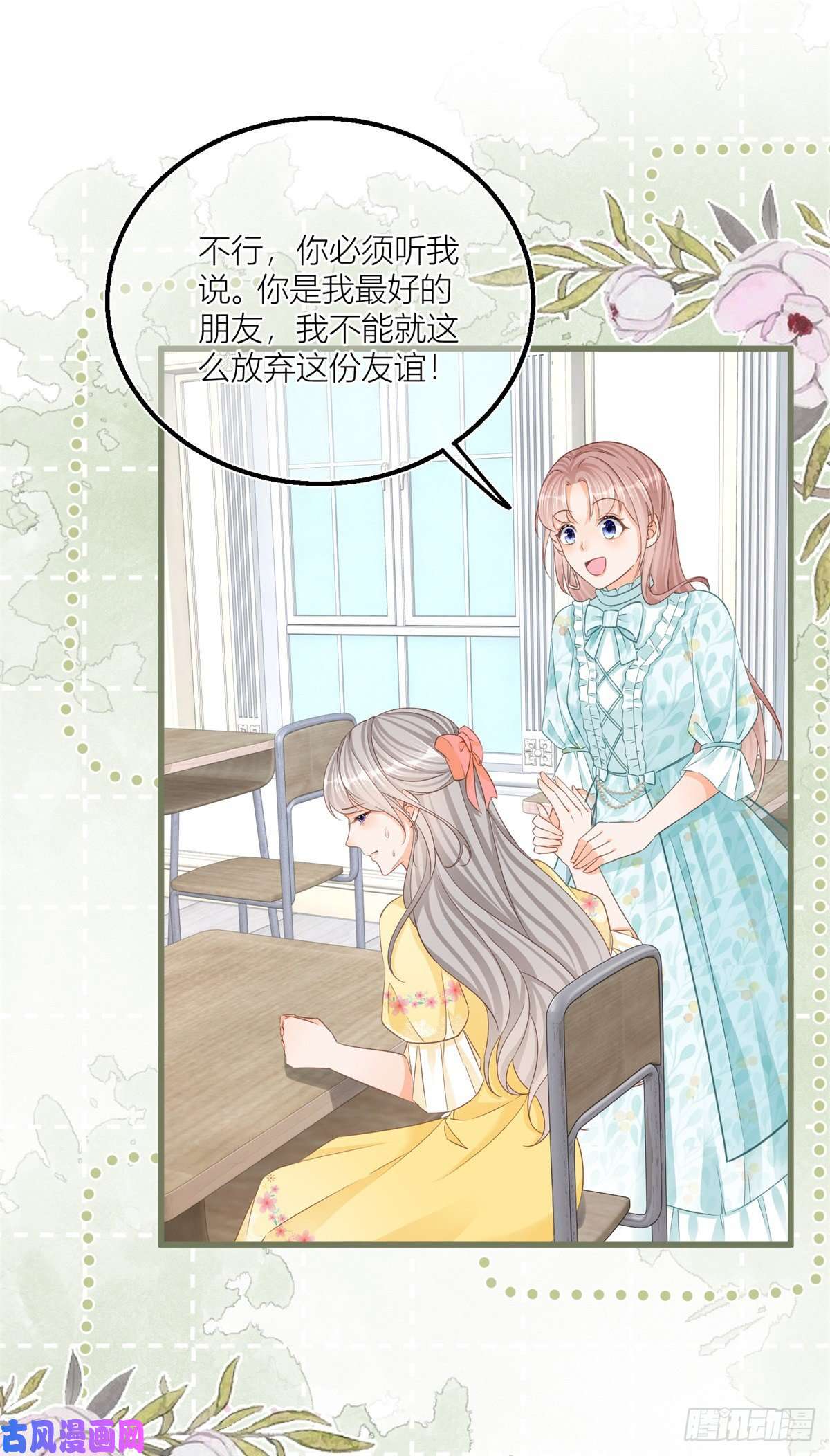反派女爵的逆袭第34话 讨厌的哥哥
