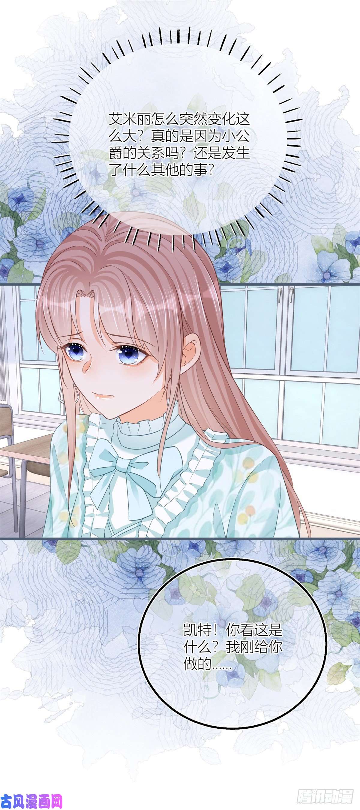 反派女爵的逆袭第34话 讨厌的哥哥