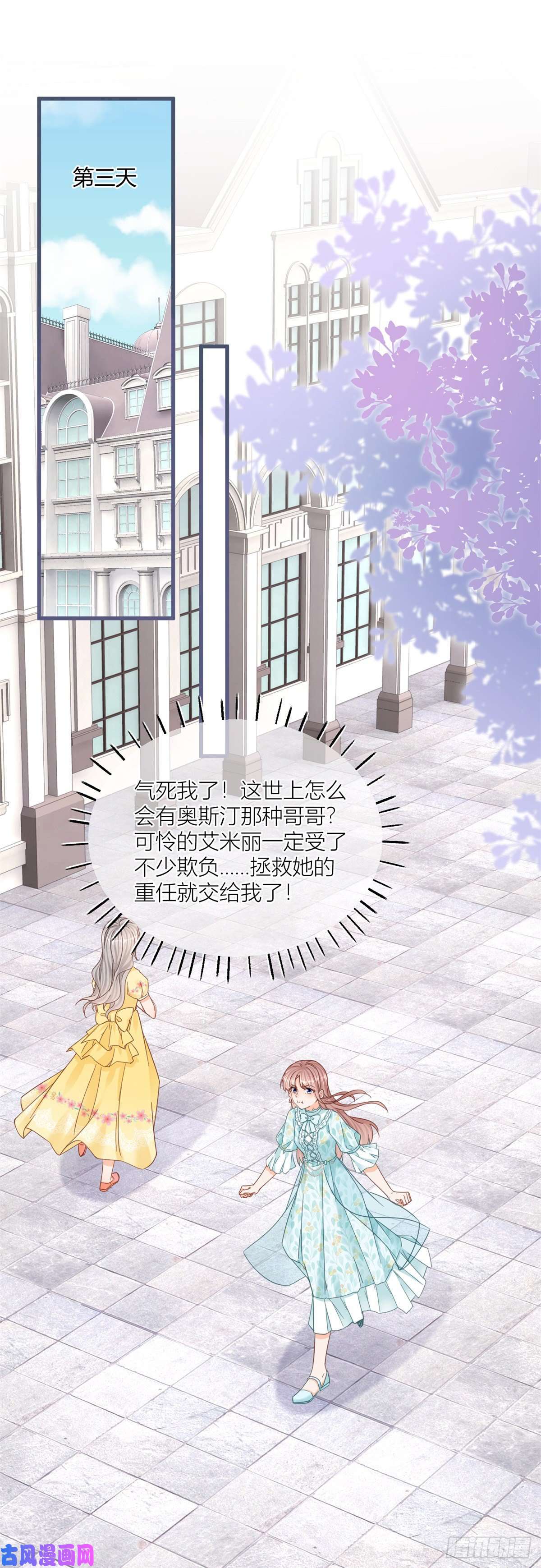 反派女爵的逆袭第35话 救救她！