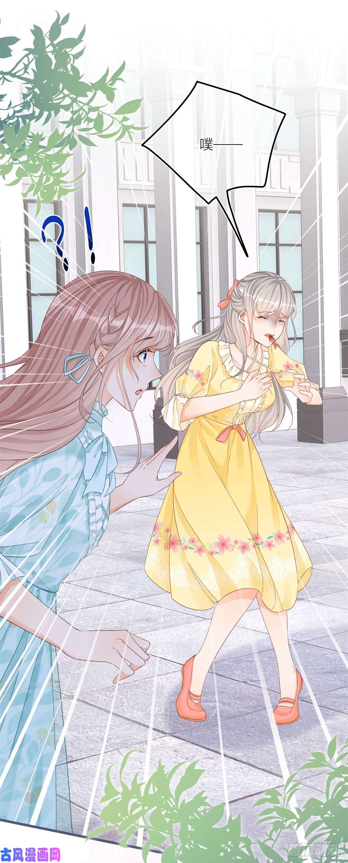 反派女爵的逆袭第35话 救救她！