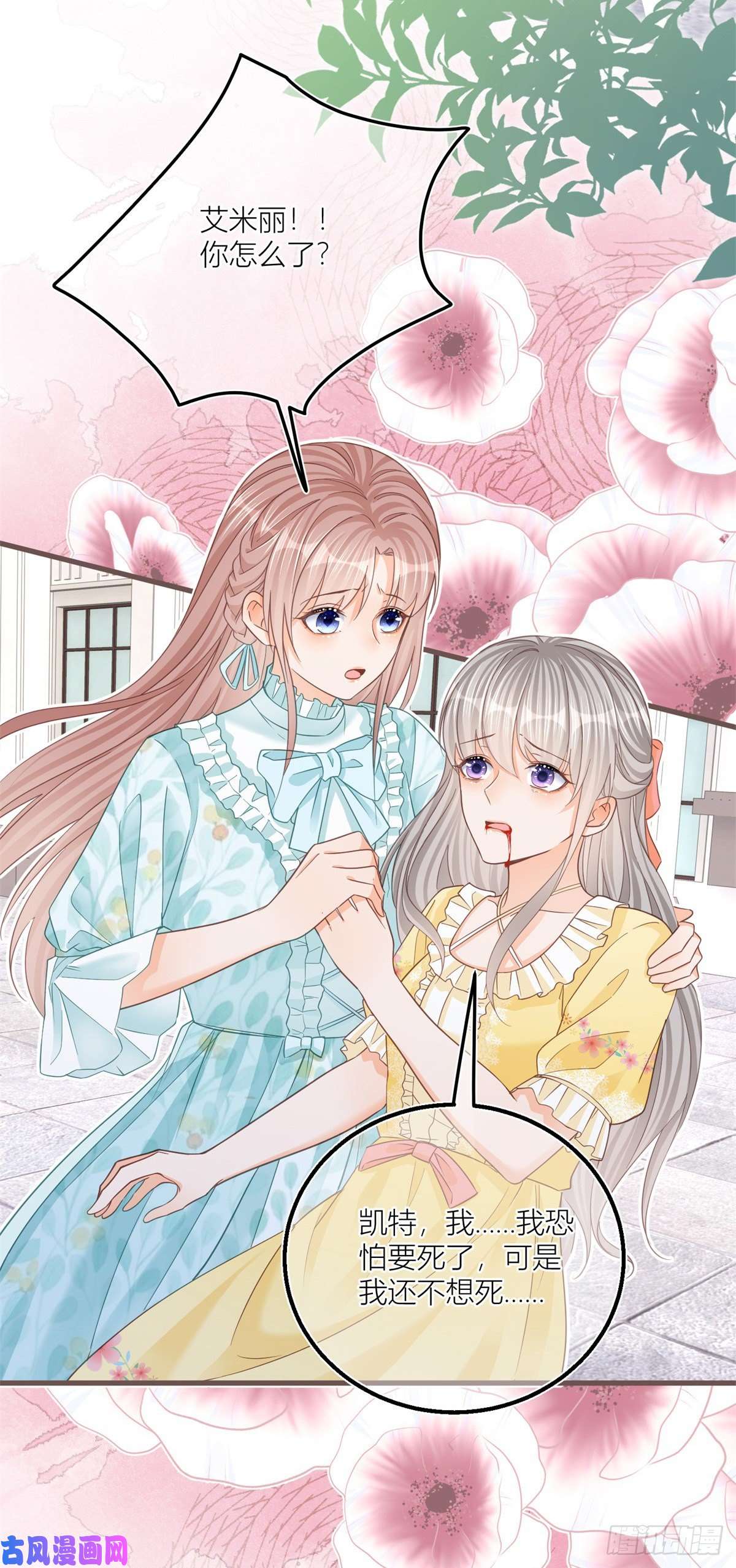 反派女爵的逆袭第35话 救救她！