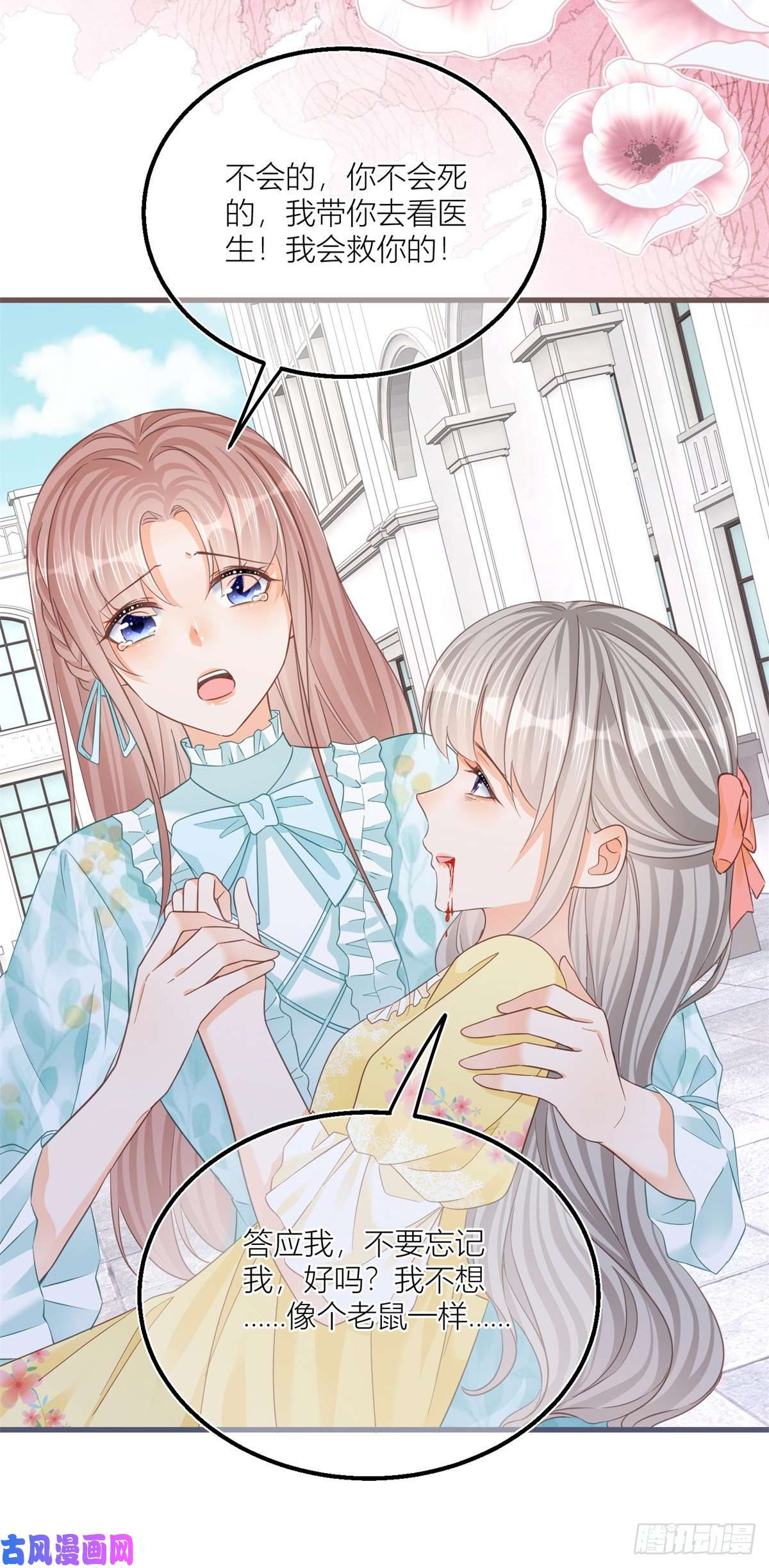 反派女爵的逆袭第35话 救救她！