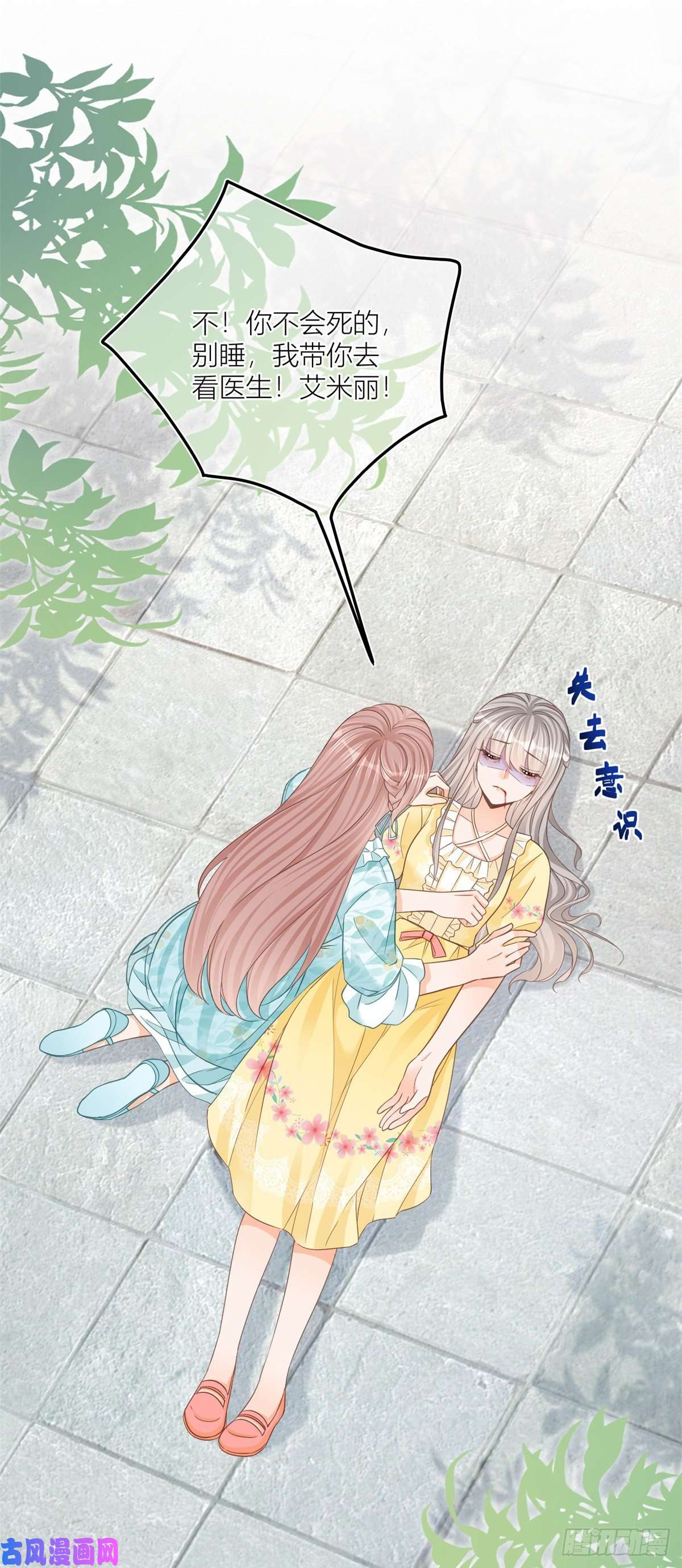反派女爵的逆袭第35话 救救她！
