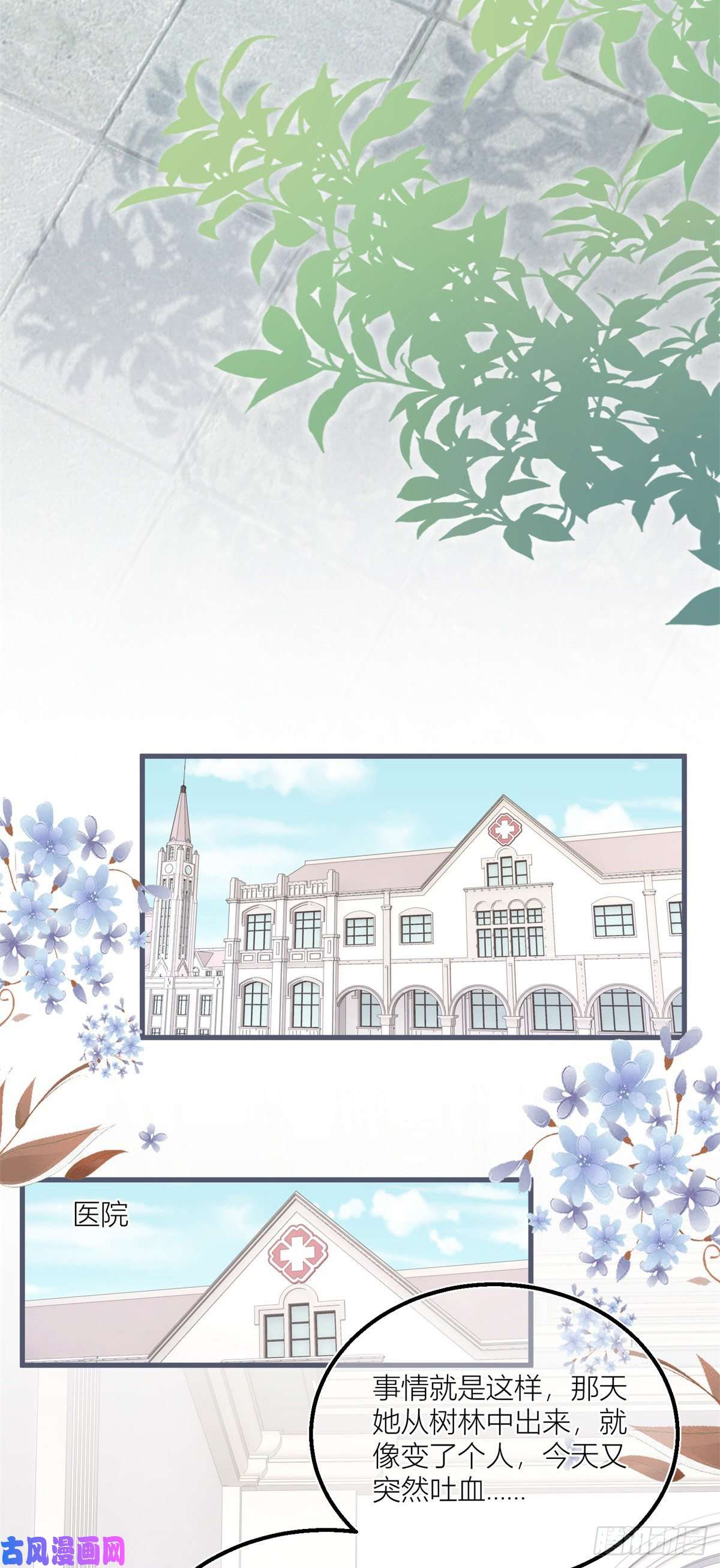 反派女爵的逆袭第35话 救救她！