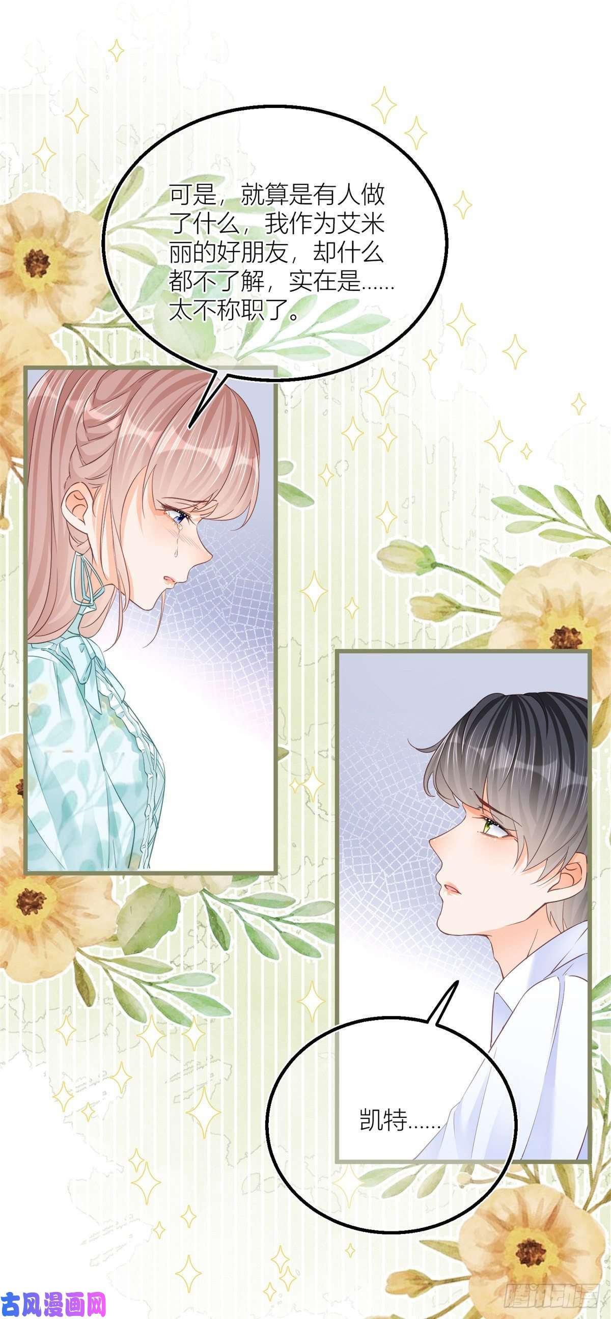 反派女爵的逆袭第35话 救救她！