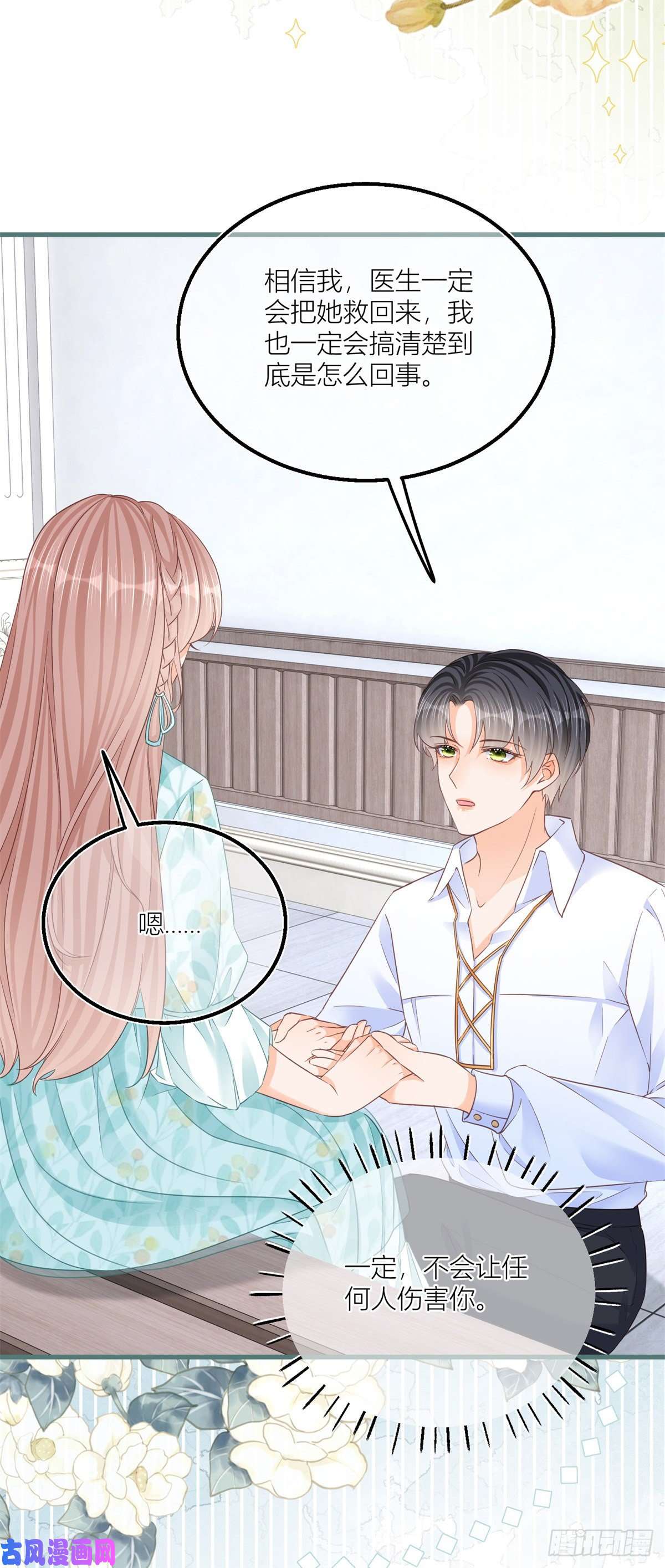反派女爵的逆袭第35话 救救她！