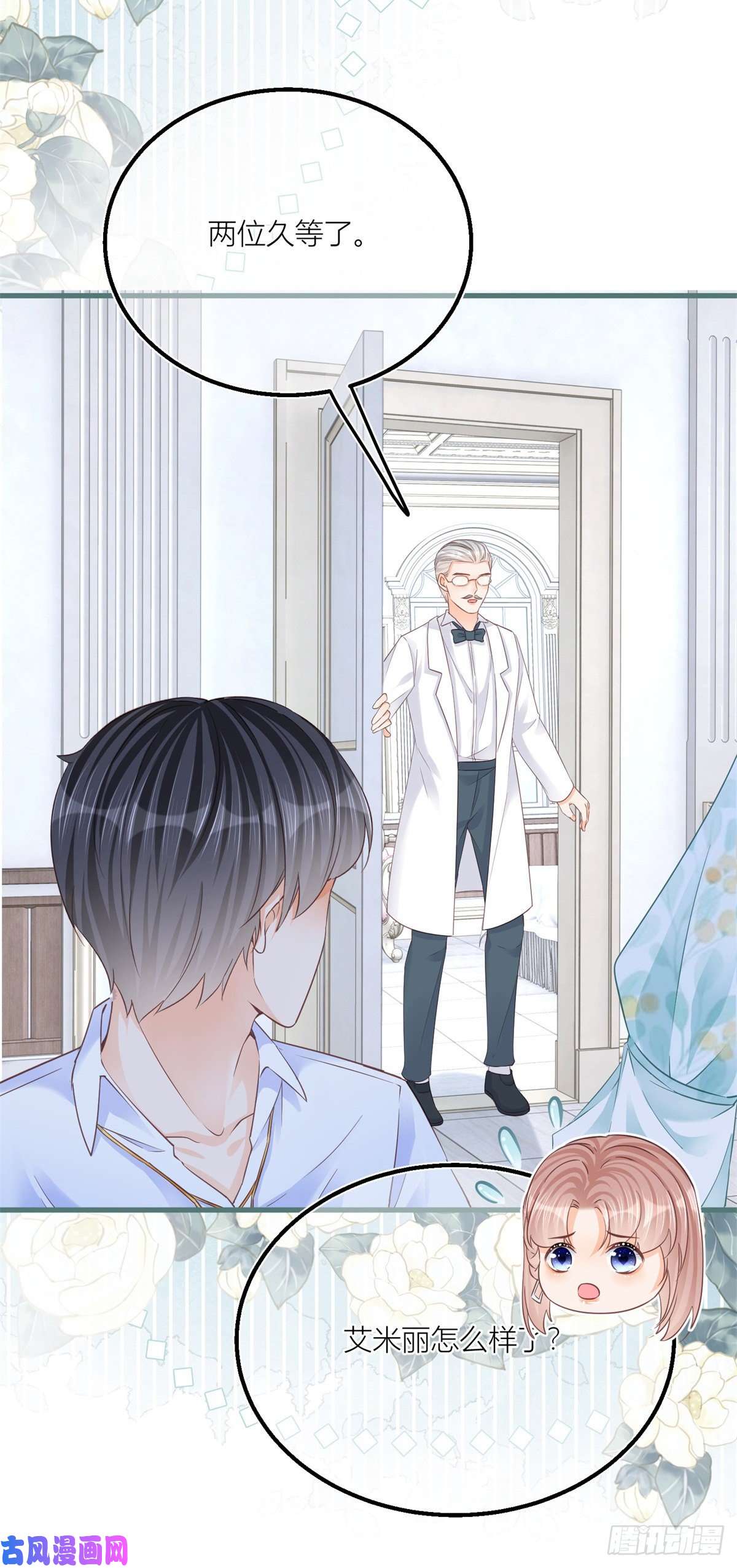 反派女爵的逆袭第35话 救救她！