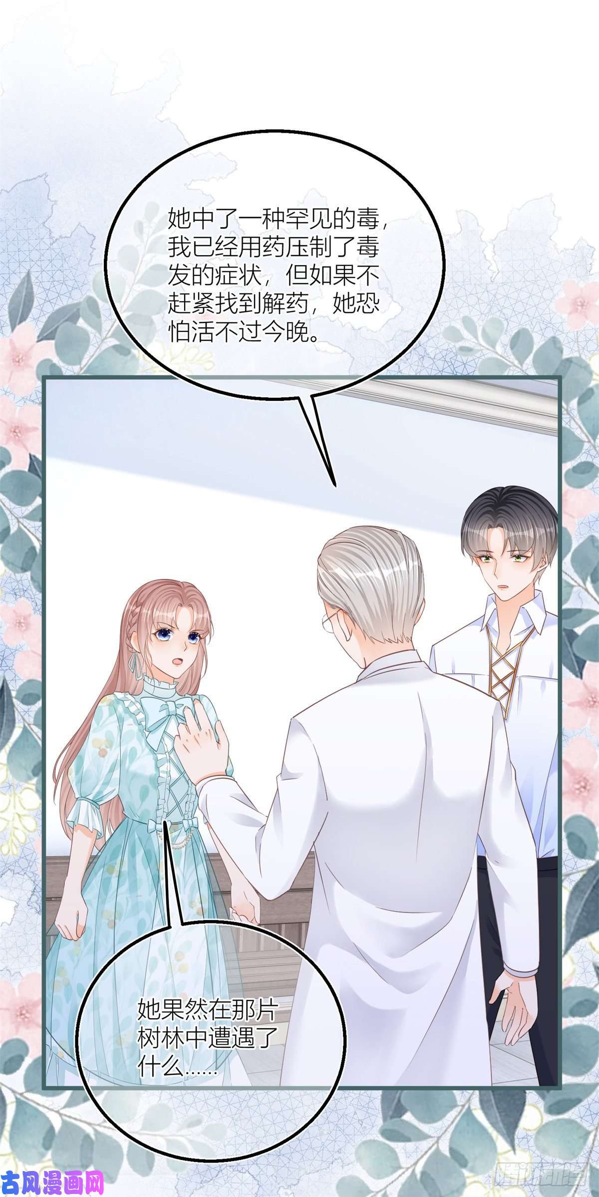 反派女爵的逆袭第35话 救救她！