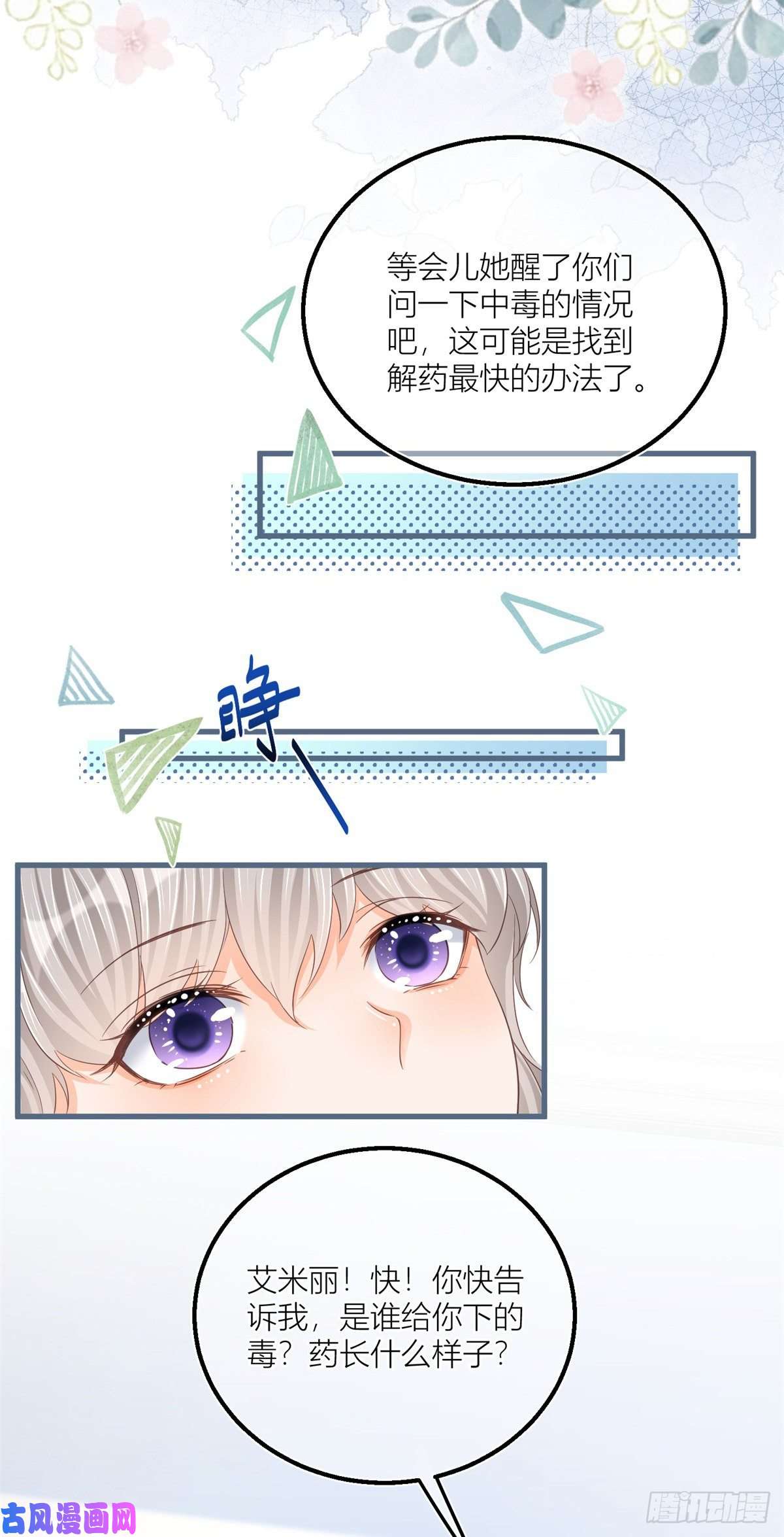 反派女爵的逆袭第35话 救救她！
