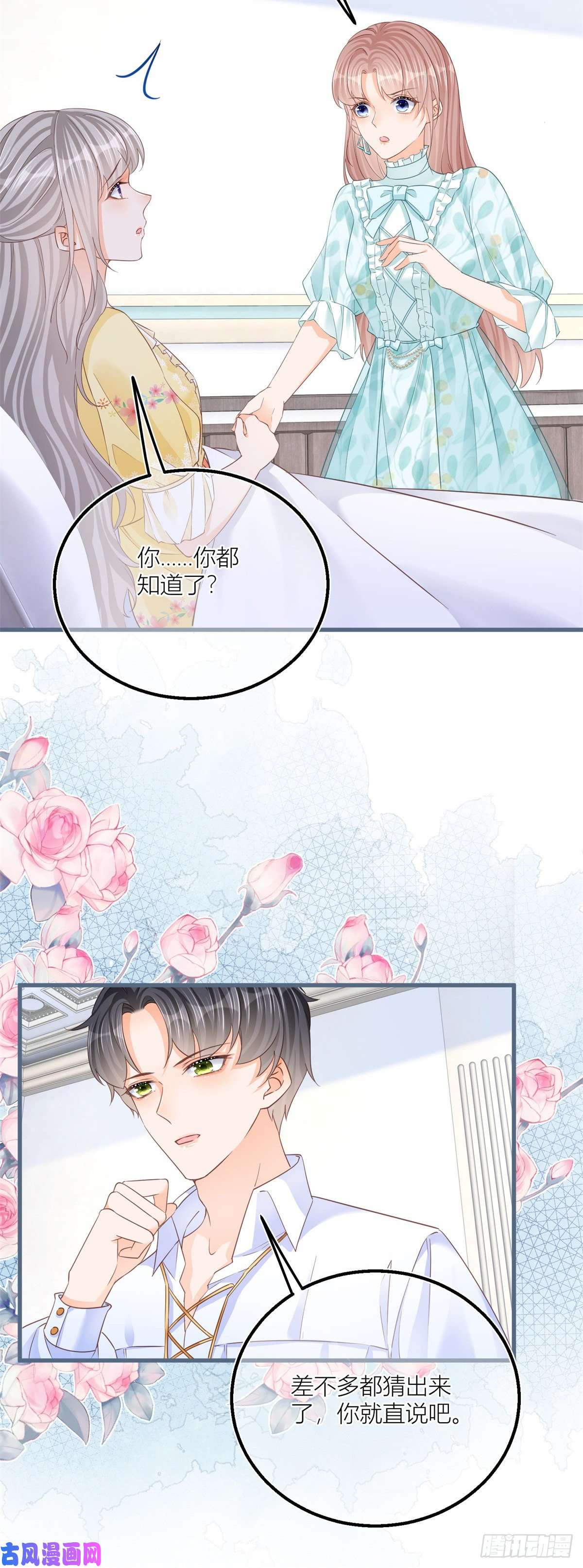 反派女爵的逆袭第35话 救救她！
