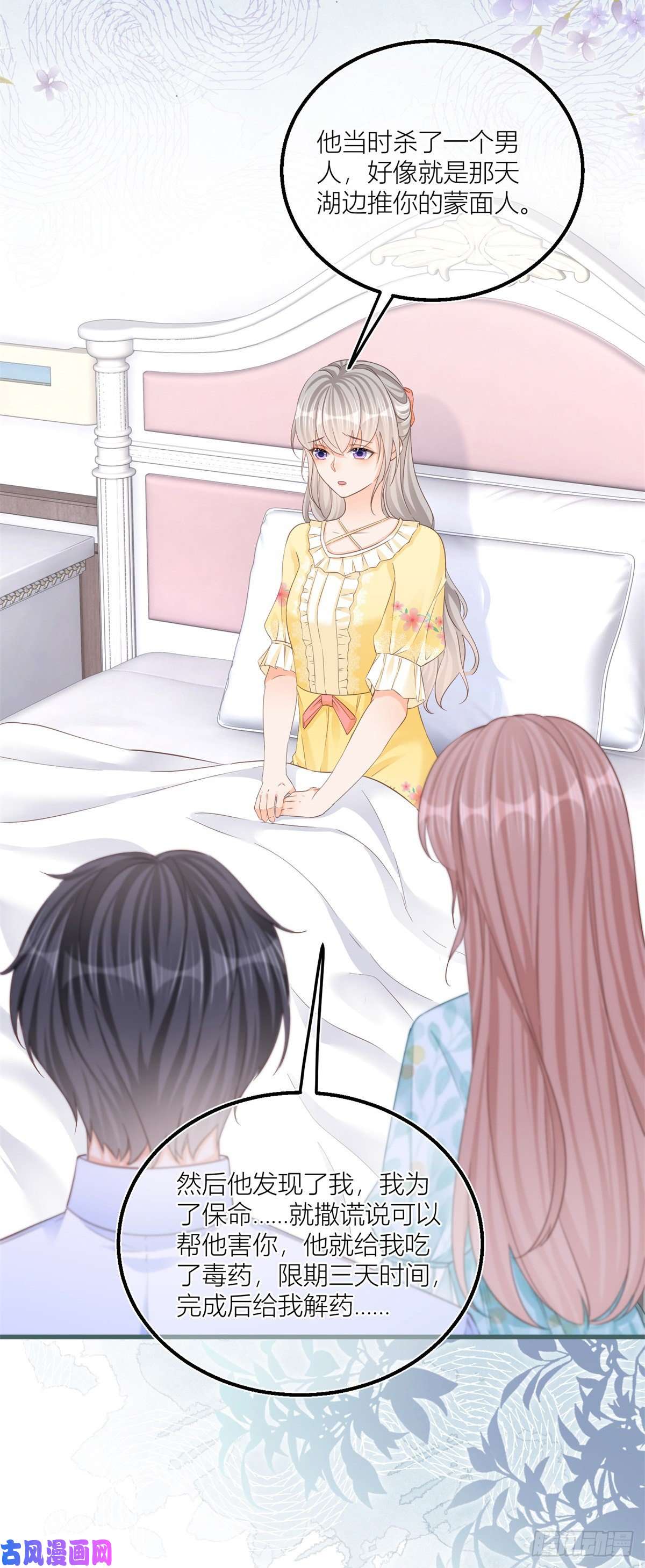 反派女爵的逆袭第35话 救救她！