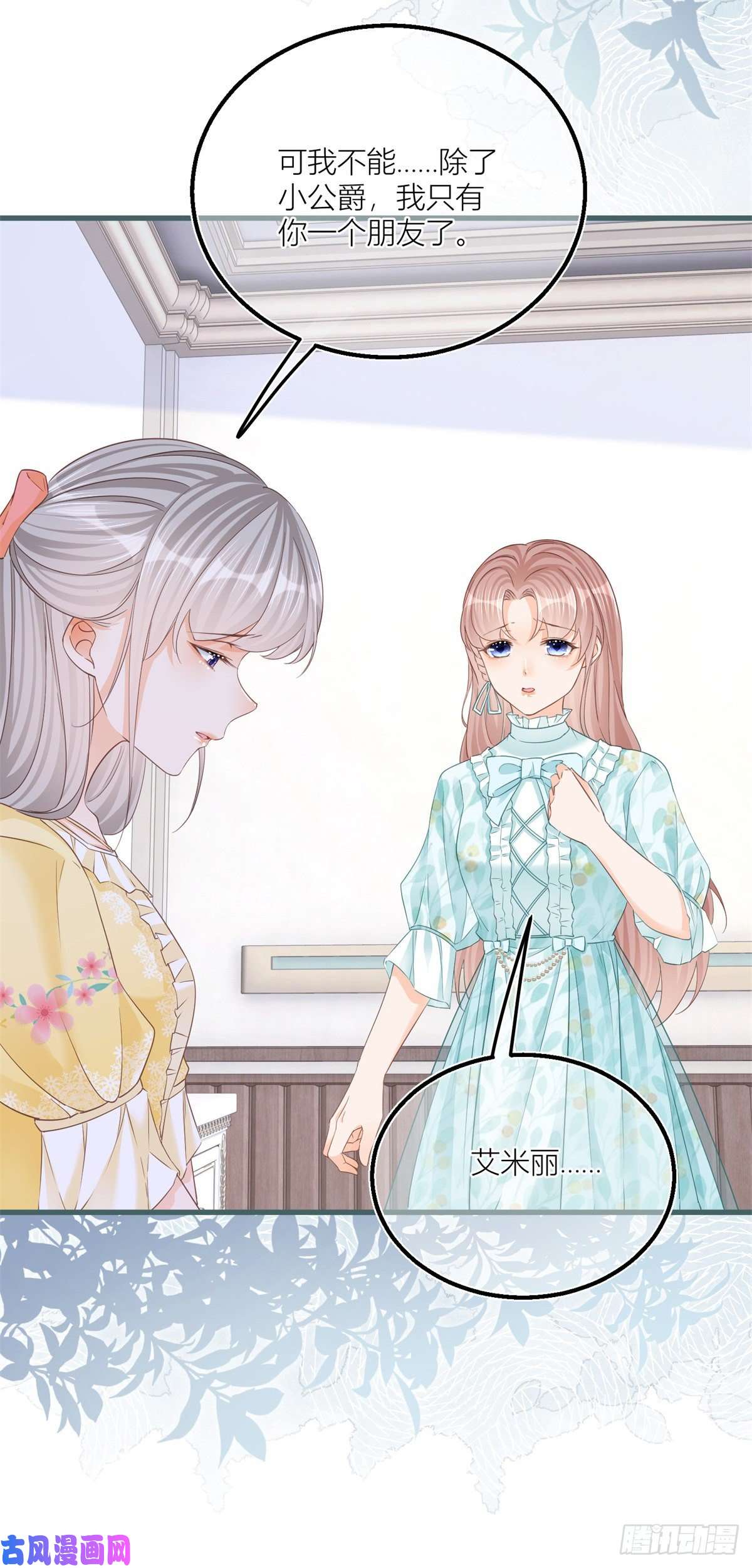 反派女爵的逆袭第35话 救救她！