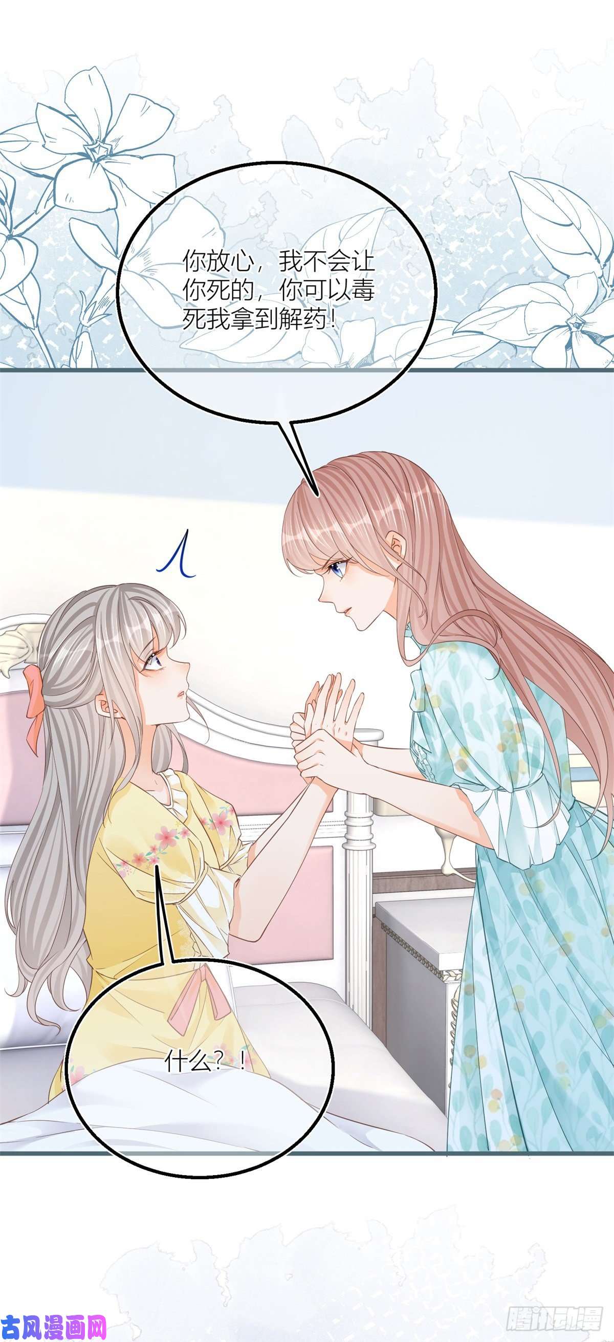 反派女爵的逆袭第35话 救救她！