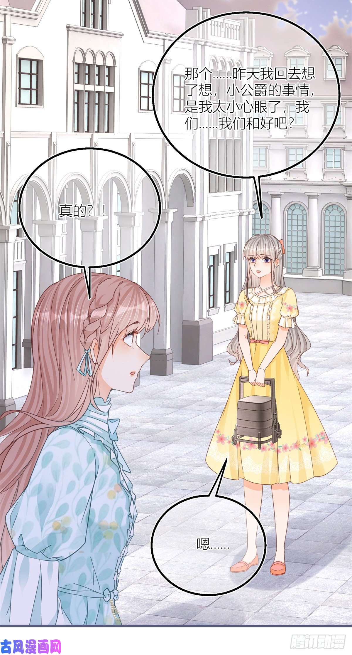 反派女爵的逆袭第35话 救救她！