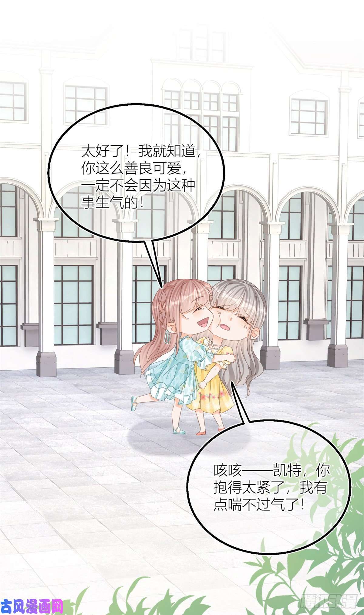 反派女爵的逆袭第35话 救救她！