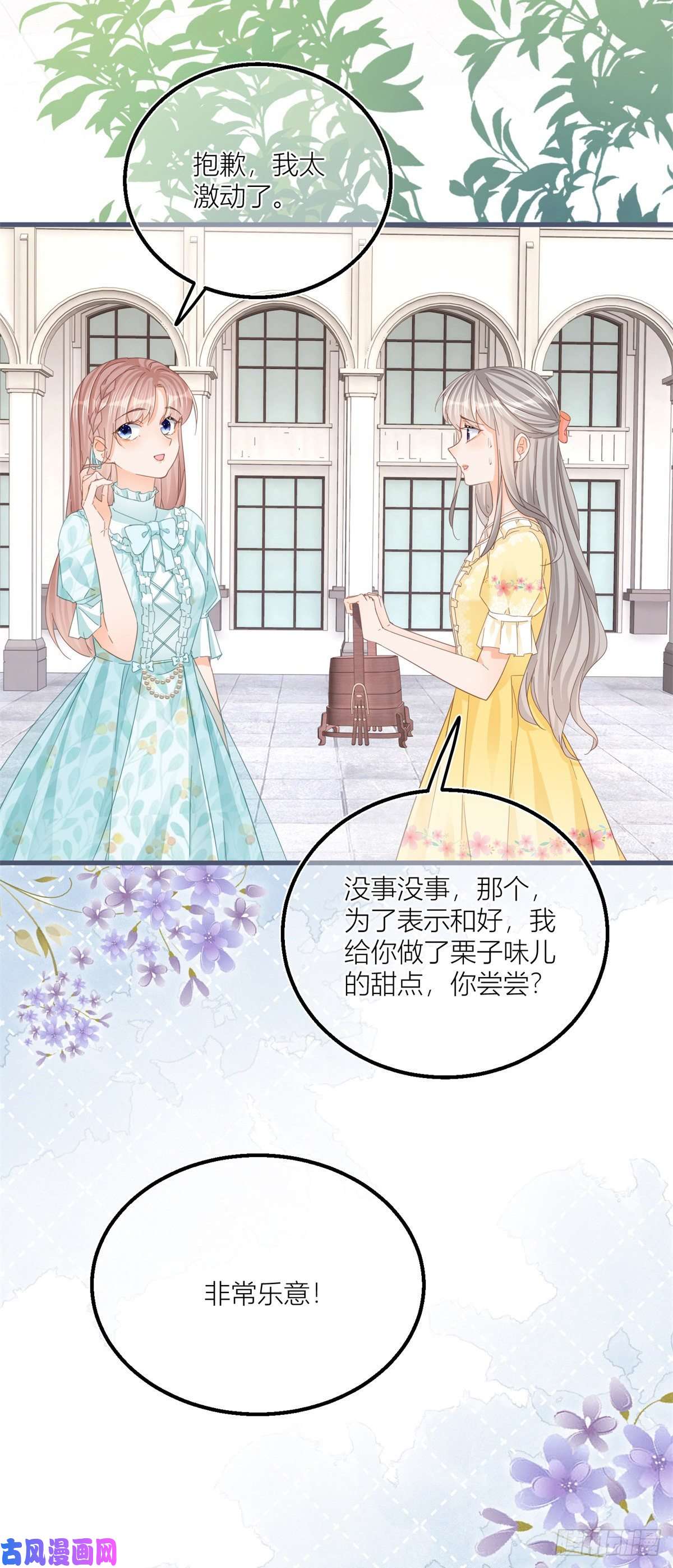 反派女爵的逆袭第35话 救救她！