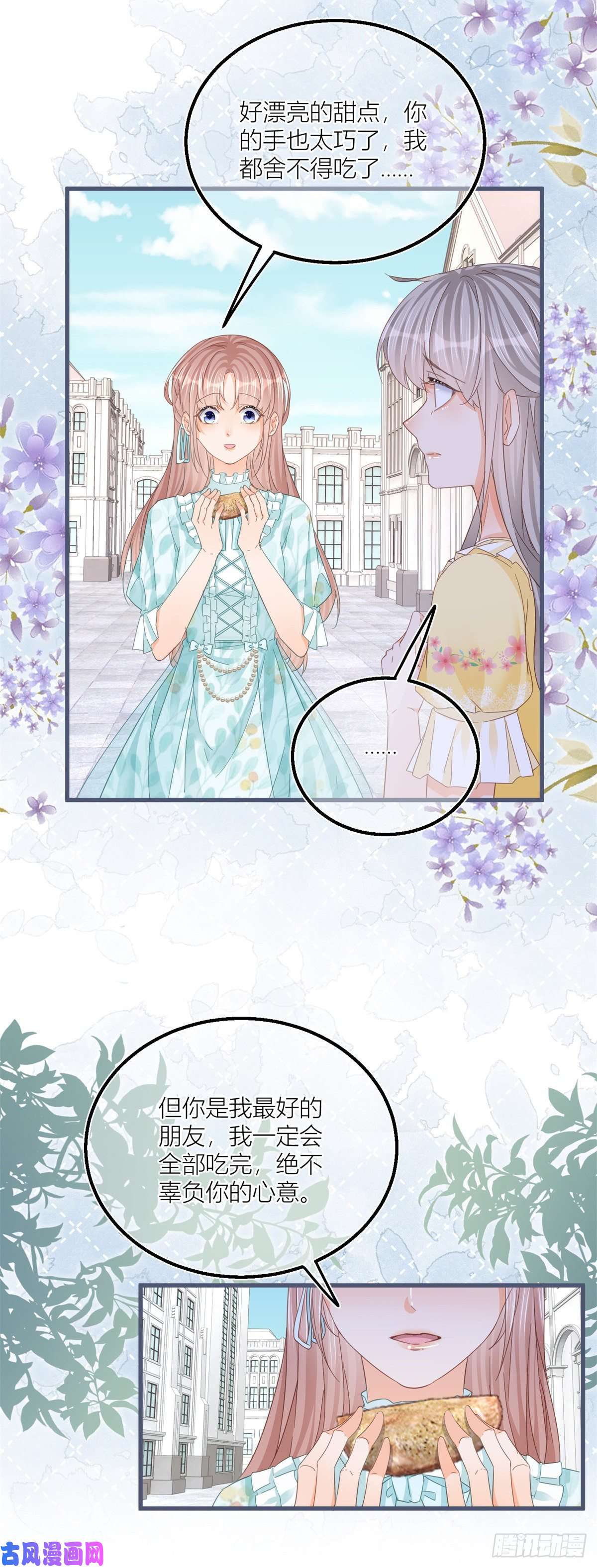 反派女爵的逆袭第35话 救救她！