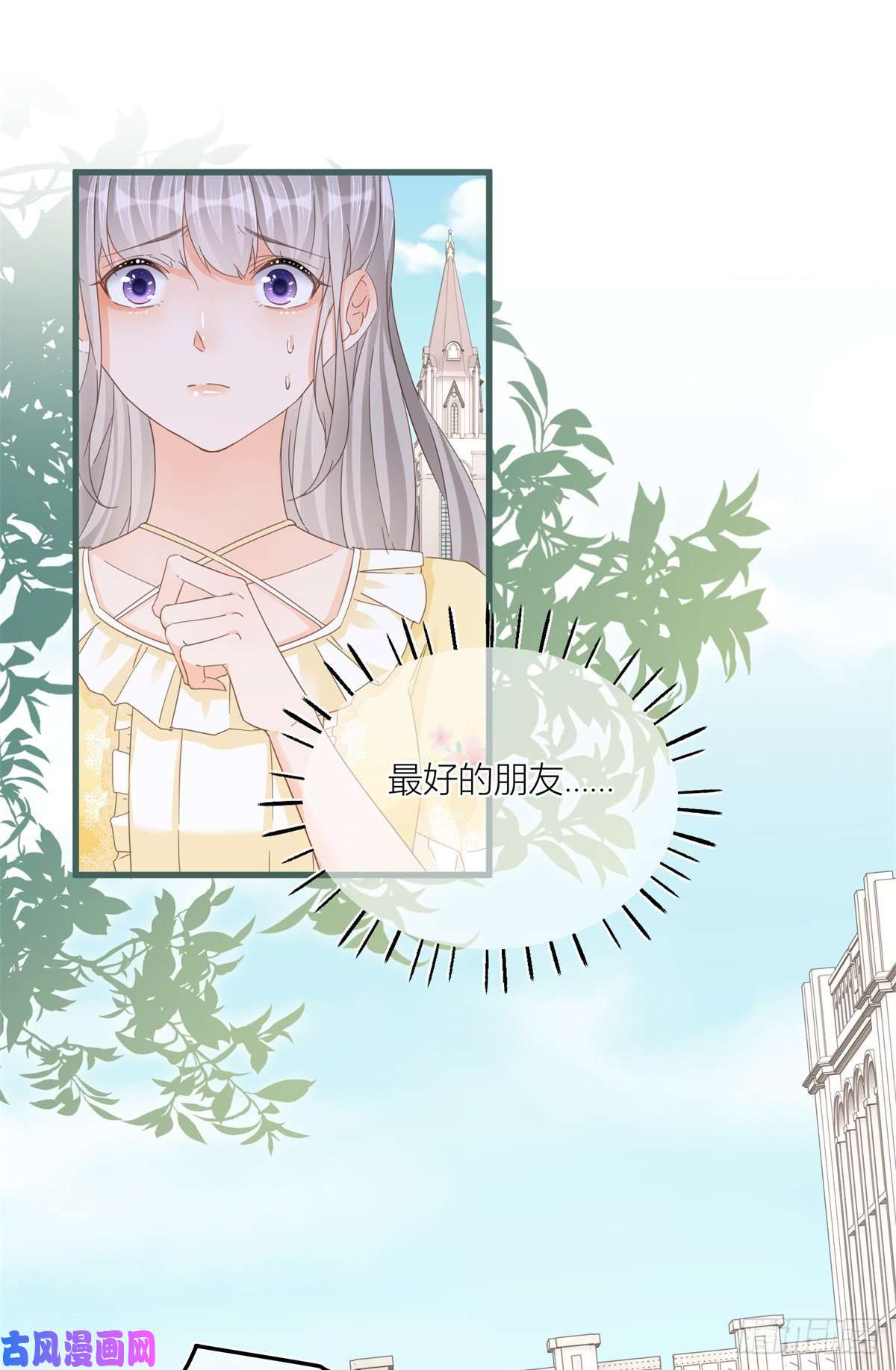 反派女爵的逆袭第35话 救救她！