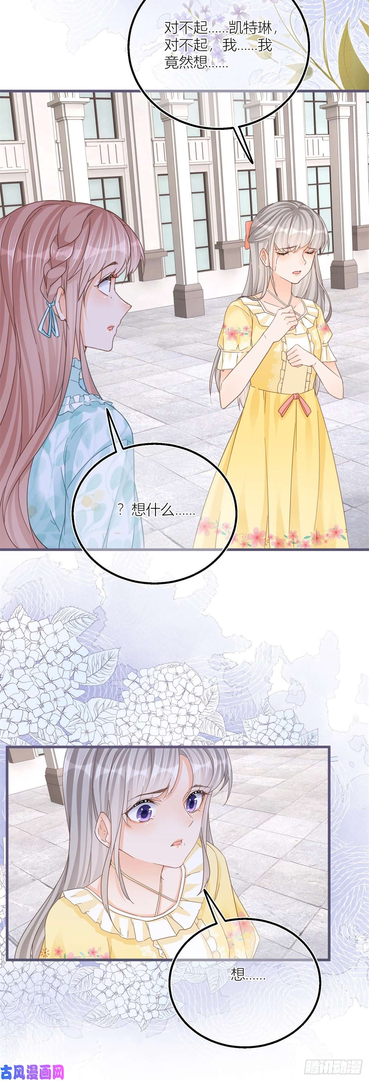 反派女爵的逆袭第35话 救救她！
