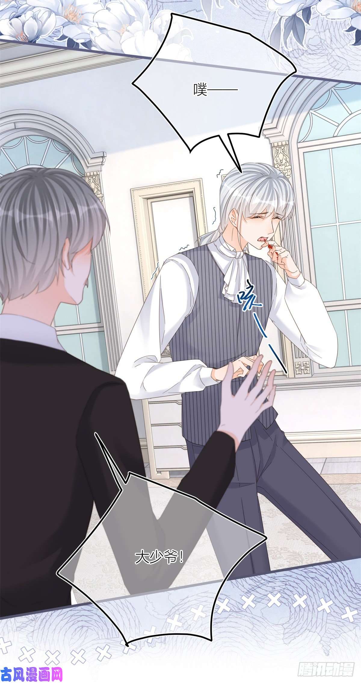 反派女爵的逆袭第36话 乱作一团