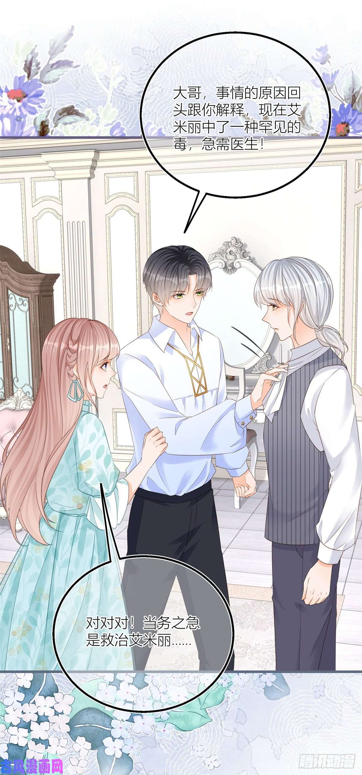 反派女爵的逆袭第37话 求救小公爵