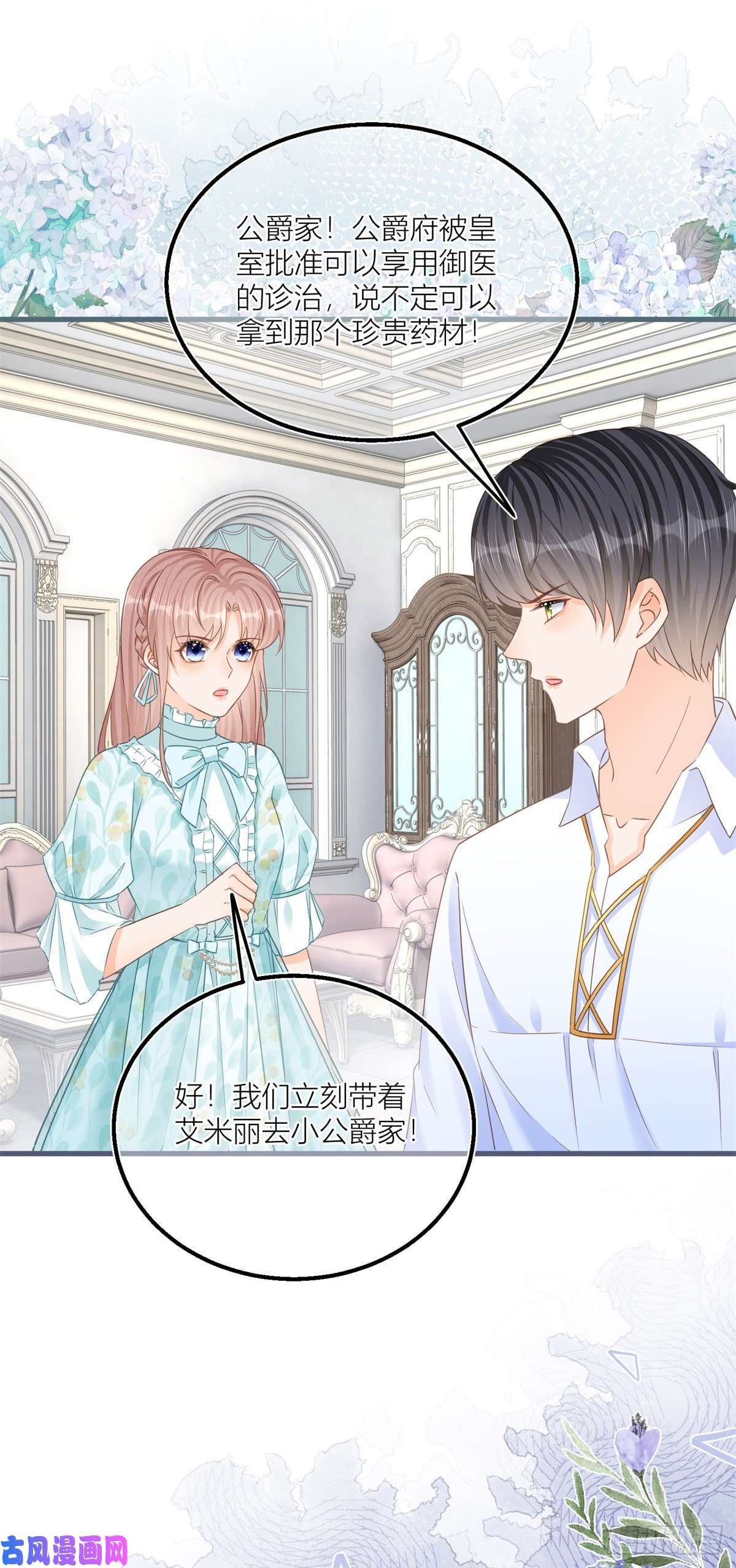 反派女爵的逆袭第37话 求救小公爵