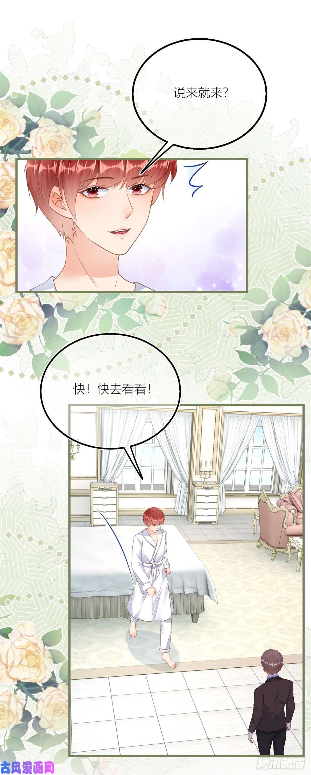 反派女爵的逆袭第37话 求救小公爵