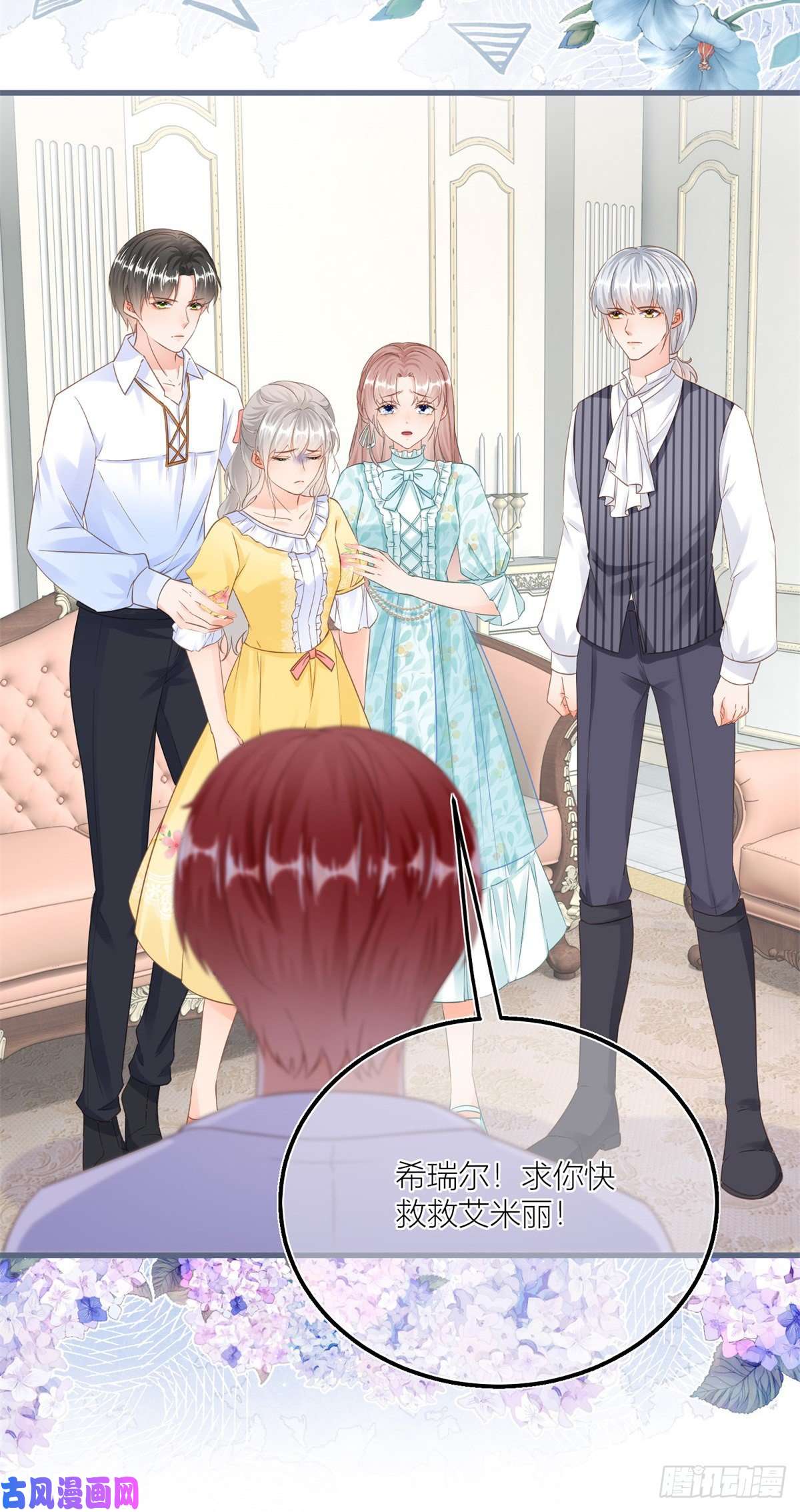 反派女爵的逆袭第37话 求救小公爵