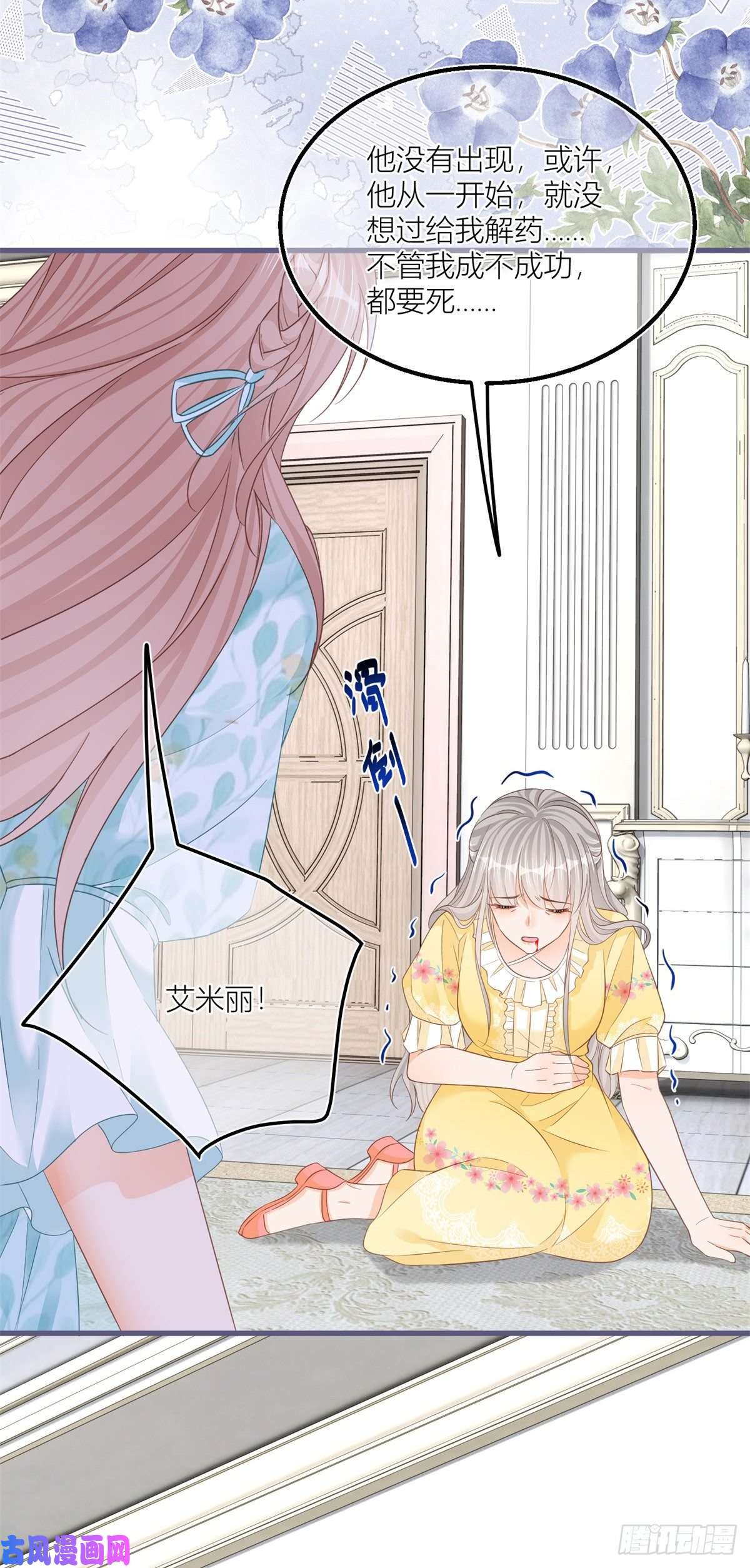 反派女爵的逆袭第37话 求救小公爵