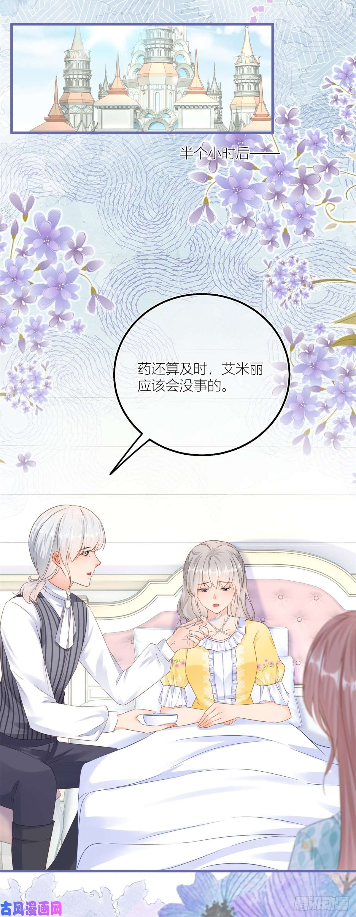 反派女爵的逆袭第37话 求救小公爵