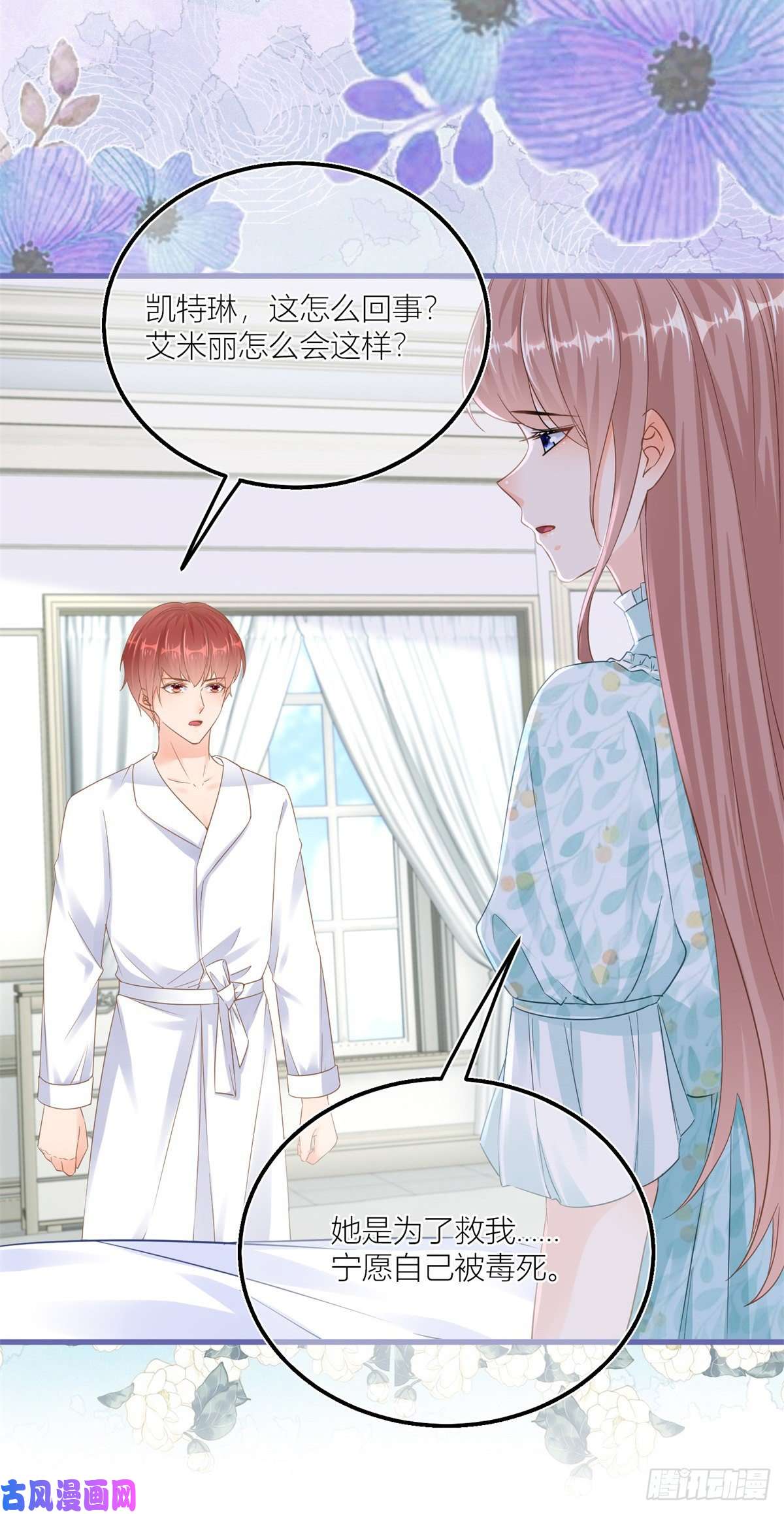 反派女爵的逆袭第37话 求救小公爵