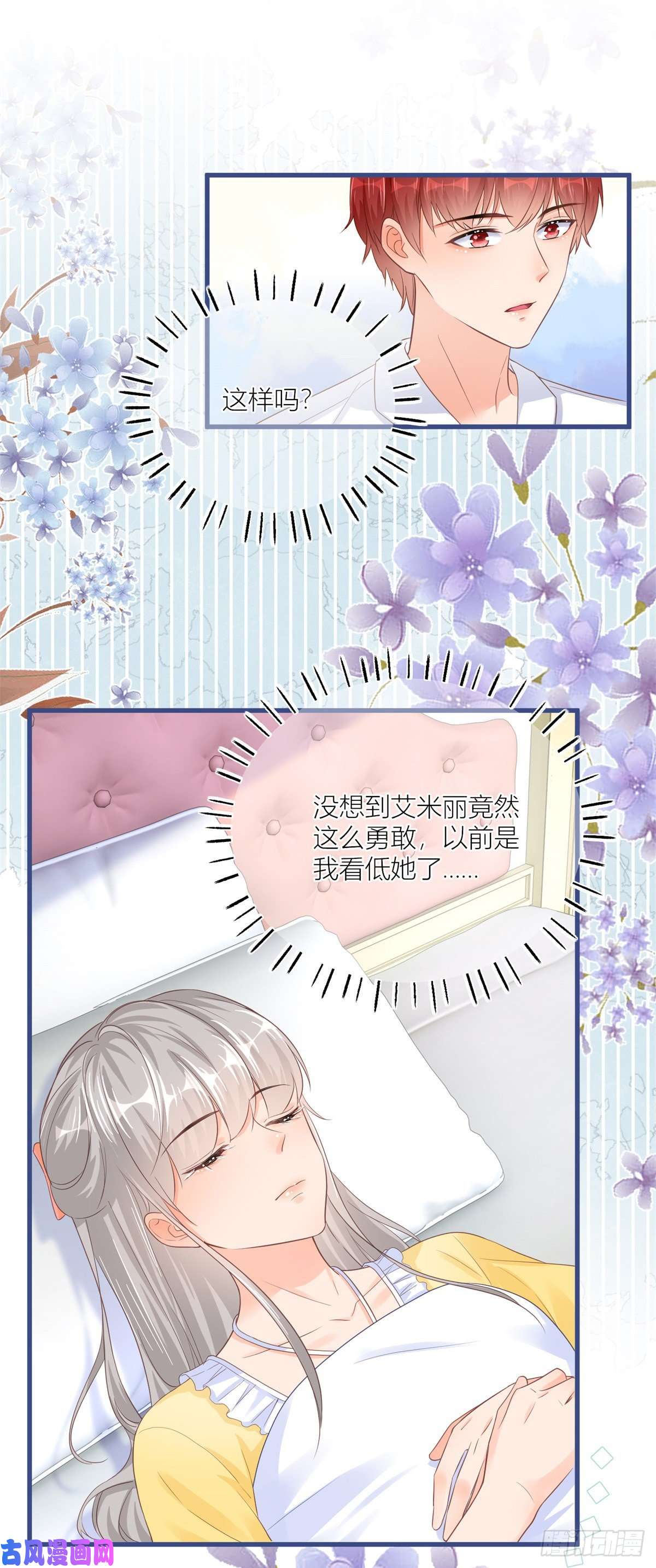 反派女爵的逆袭第37话 求救小公爵