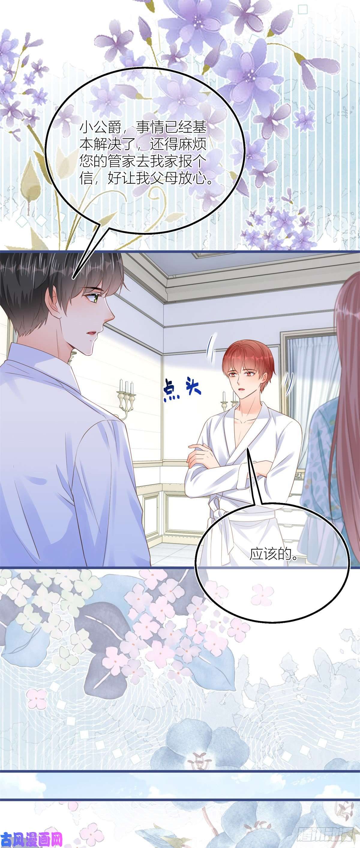 反派女爵的逆袭第37话 求救小公爵