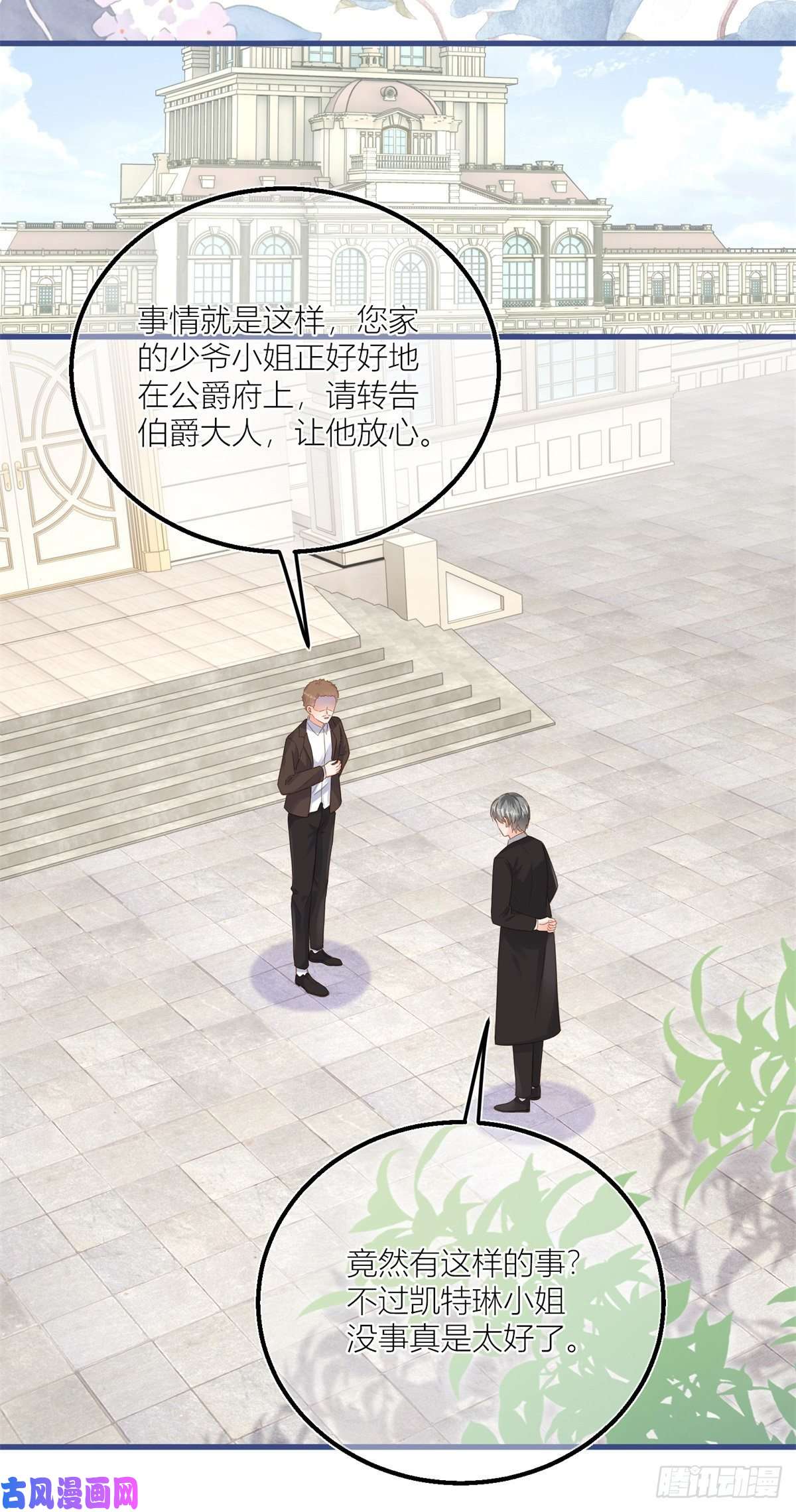 反派女爵的逆袭第37话 求救小公爵