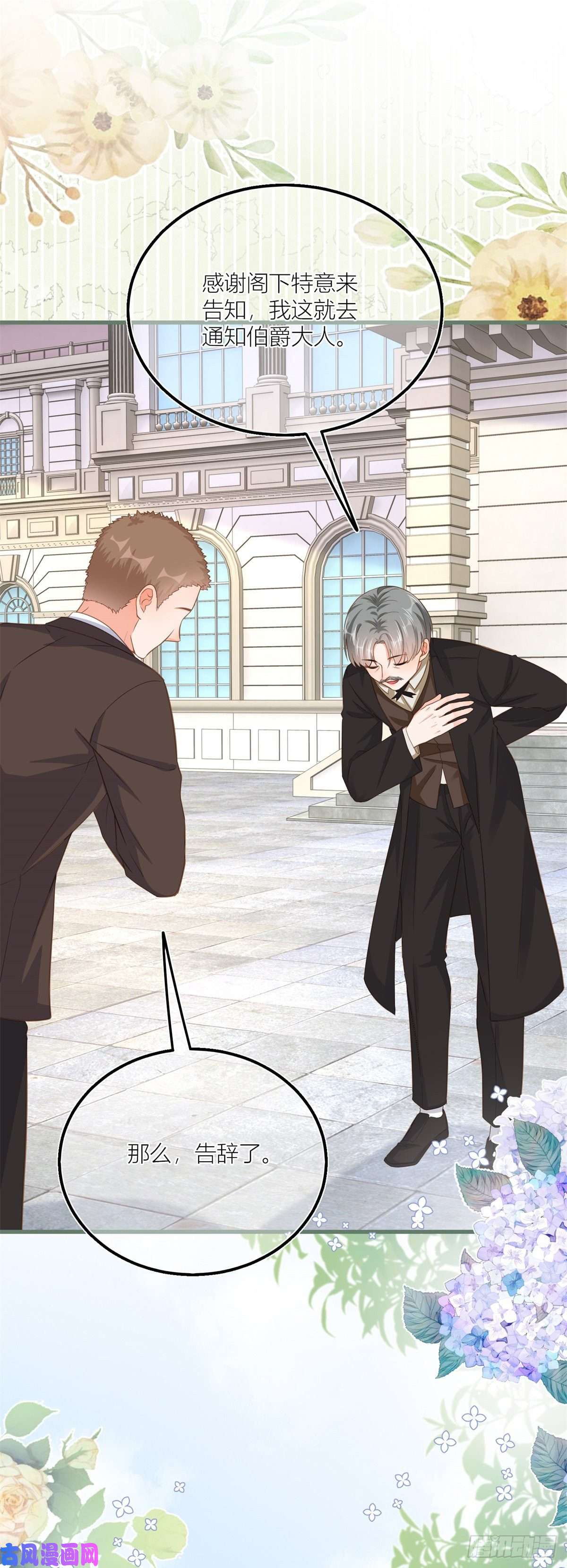 反派女爵的逆袭第37话 求救小公爵