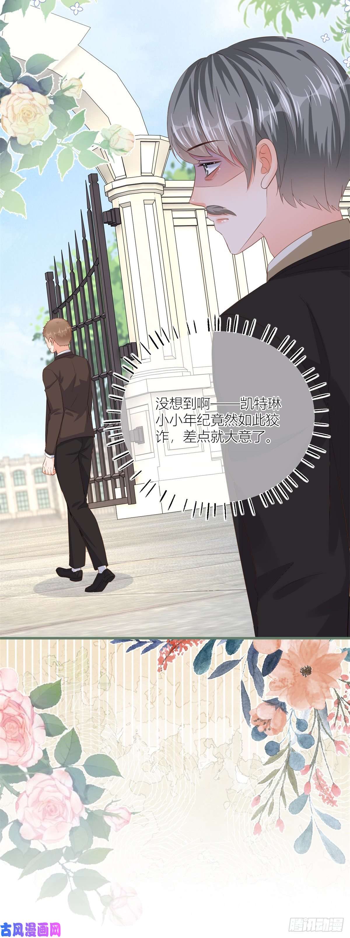 反派女爵的逆袭第37话 求救小公爵