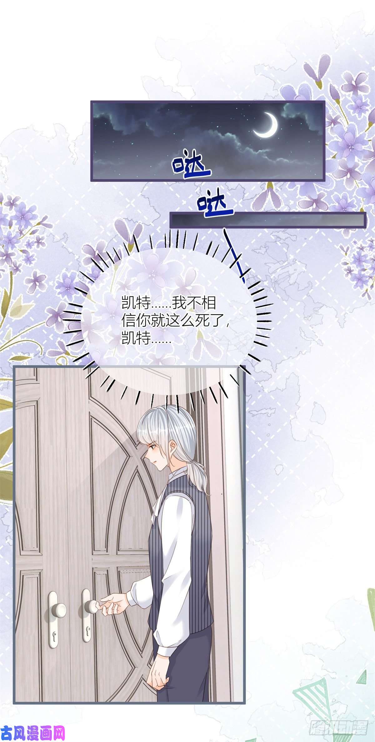 反派女爵的逆袭第37话 求救小公爵