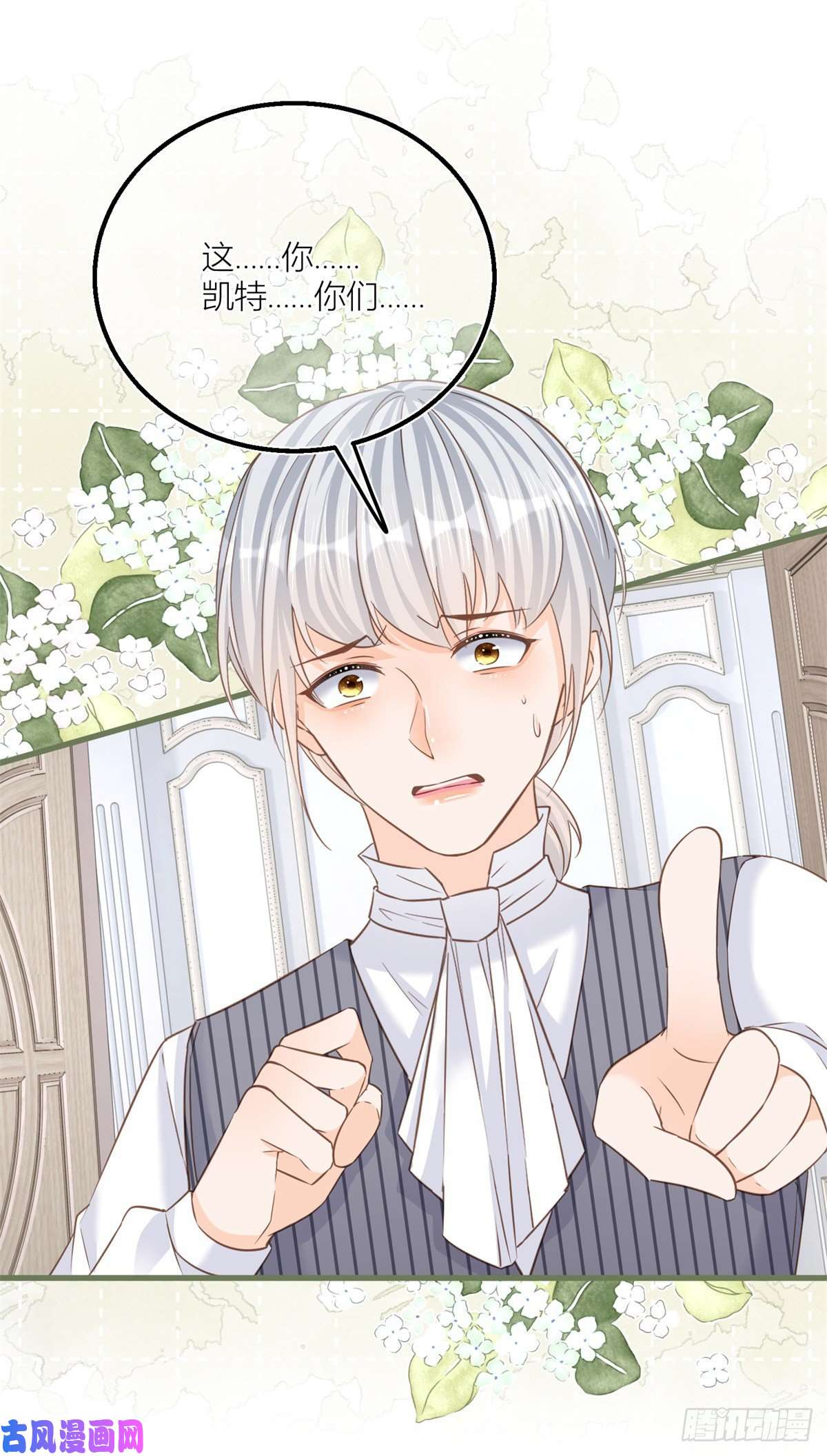 反派女爵的逆袭第37话 求救小公爵