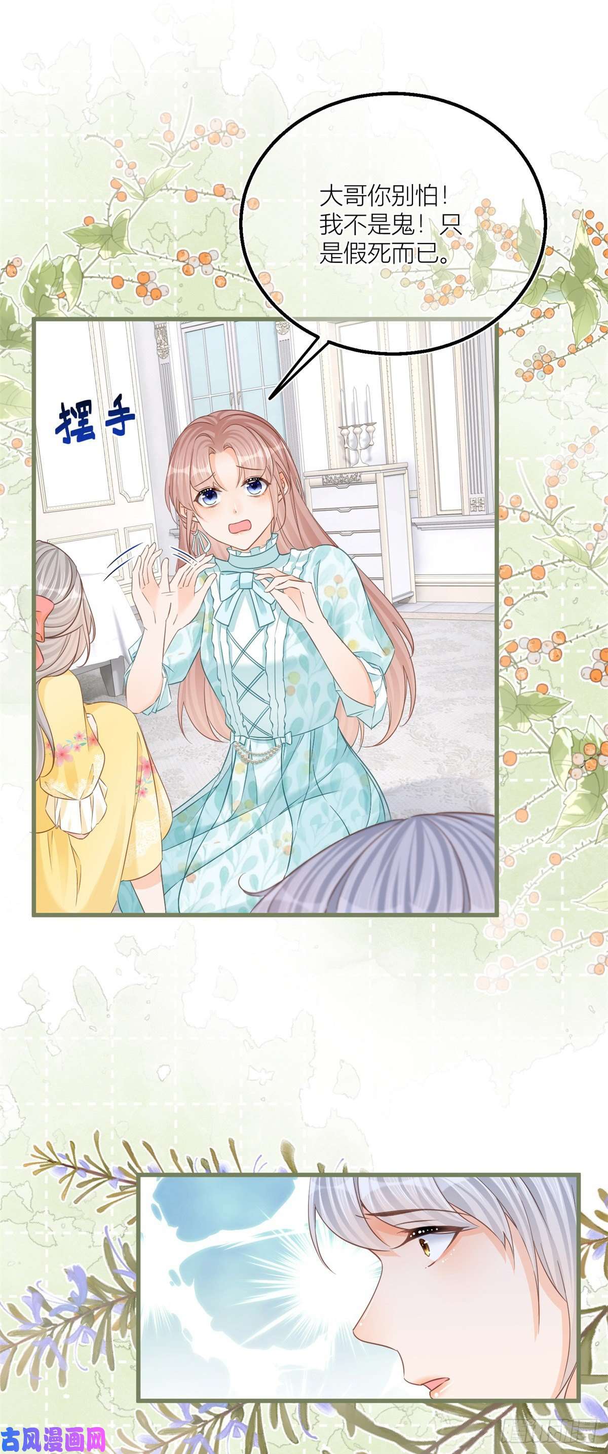 反派女爵的逆袭第37话 求救小公爵