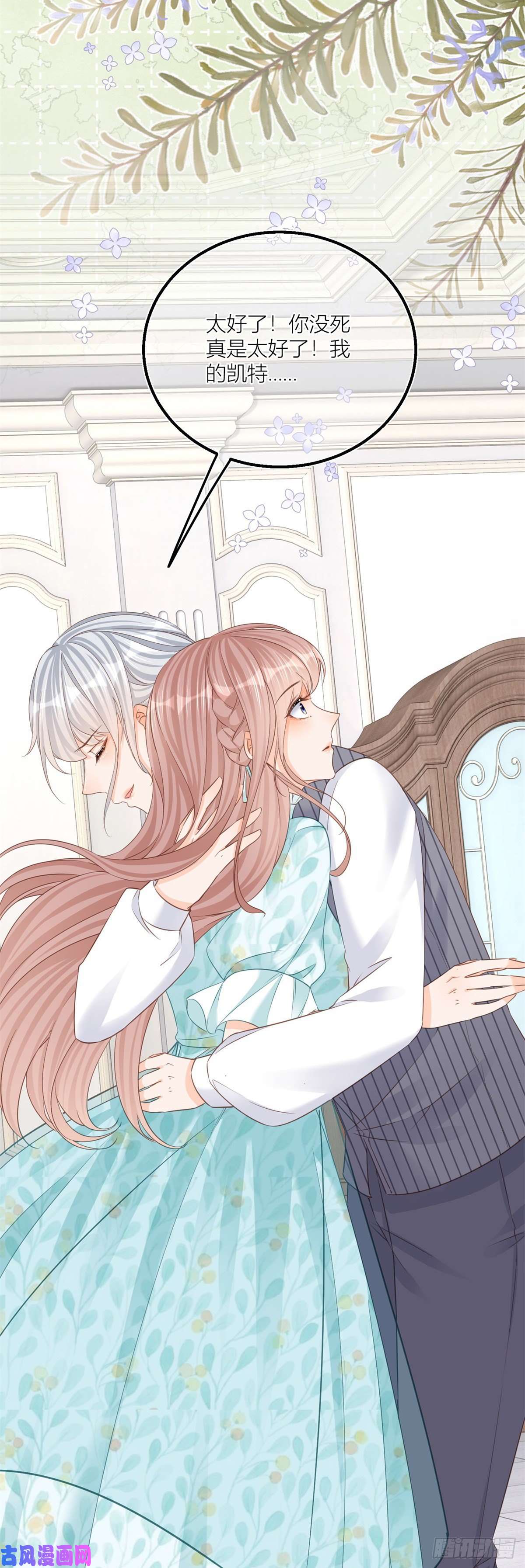 反派女爵的逆袭第37话 求救小公爵